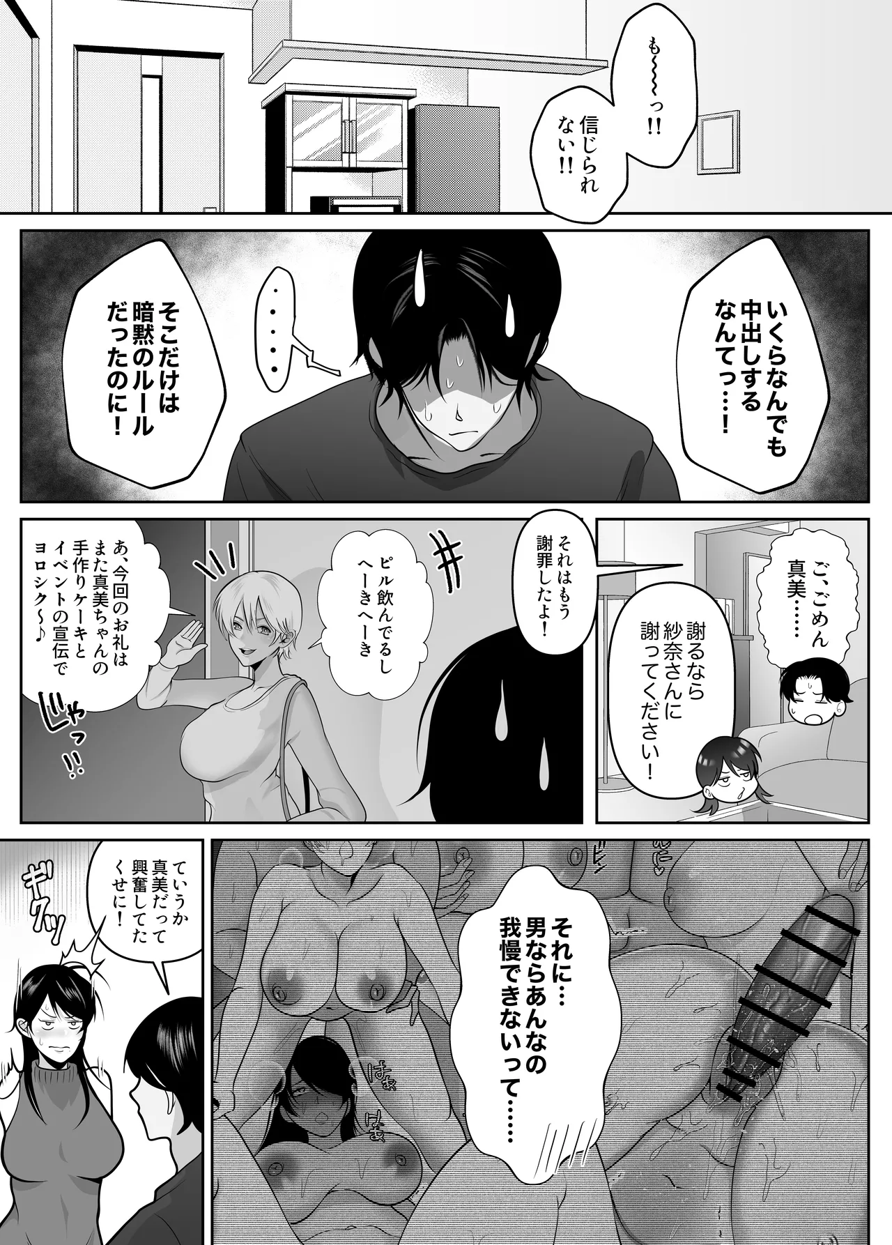 逆NTR性癖ドМ彼女【2】〜女の子だって寝取られたい！〜 Page.45