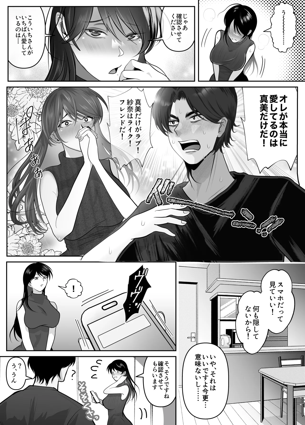 逆NTR性癖ドМ彼女【2】〜女の子だって寝取られたい！〜 Page.46