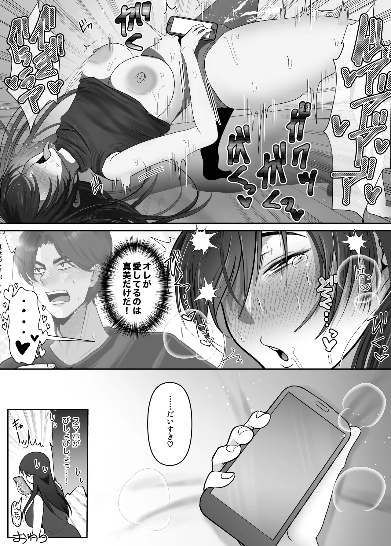逆NTR性癖ドМ彼女【2】〜女の子だって寝取られたい！〜 Page.51