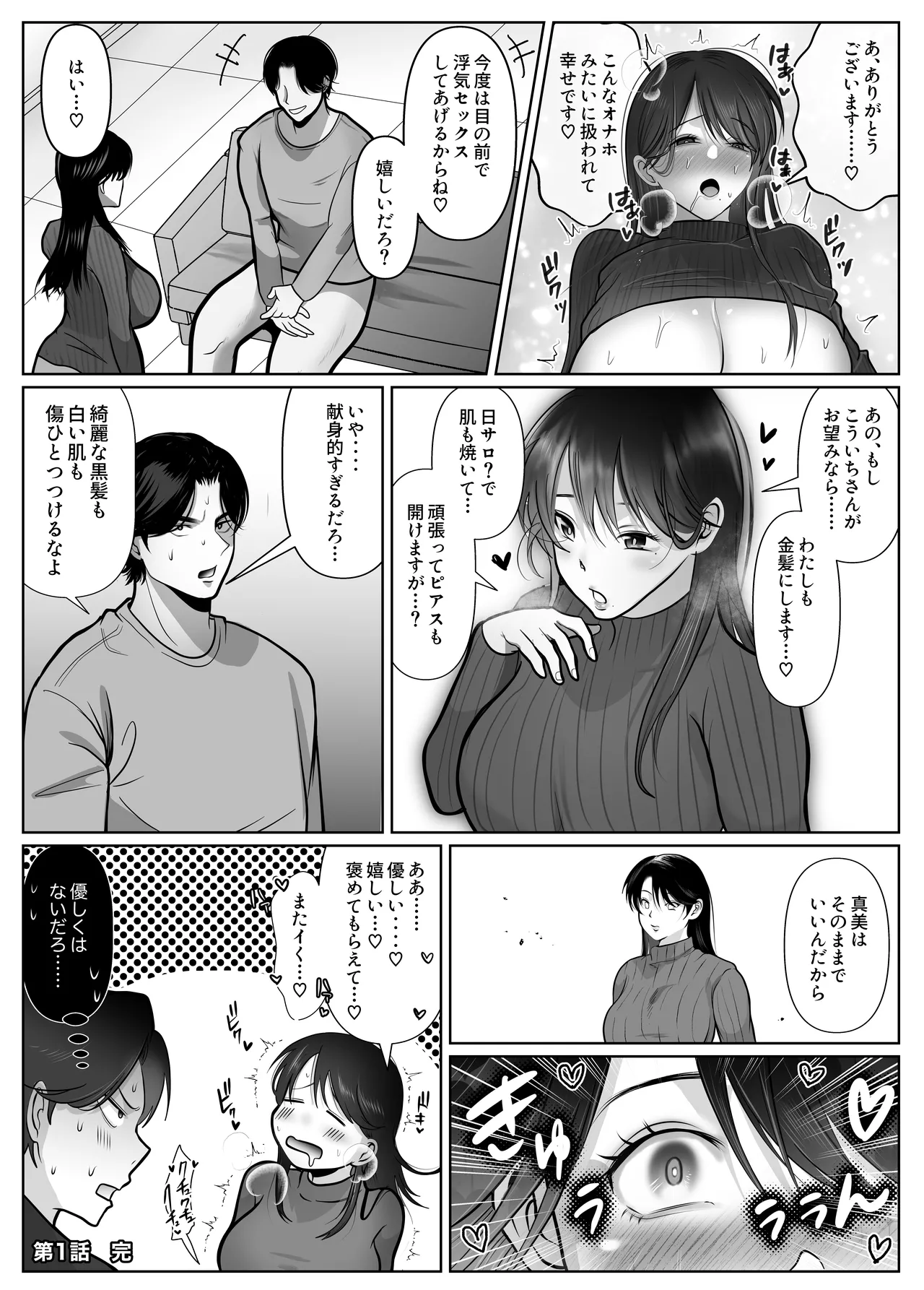 逆NTR性癖ドМ彼女【2】〜女の子だって寝取られたい！〜 Page.9