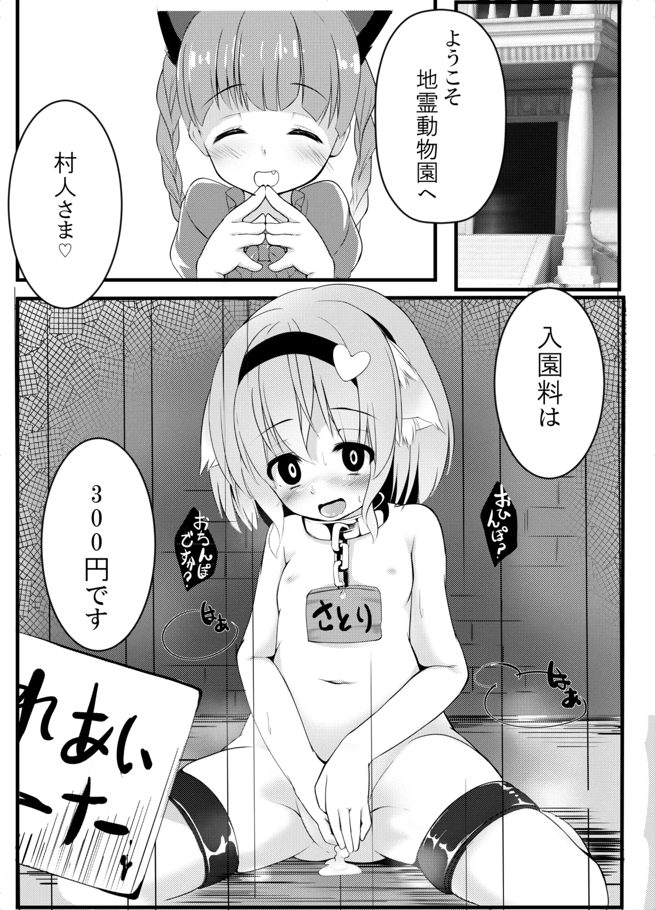 東方動物殿 Page.18