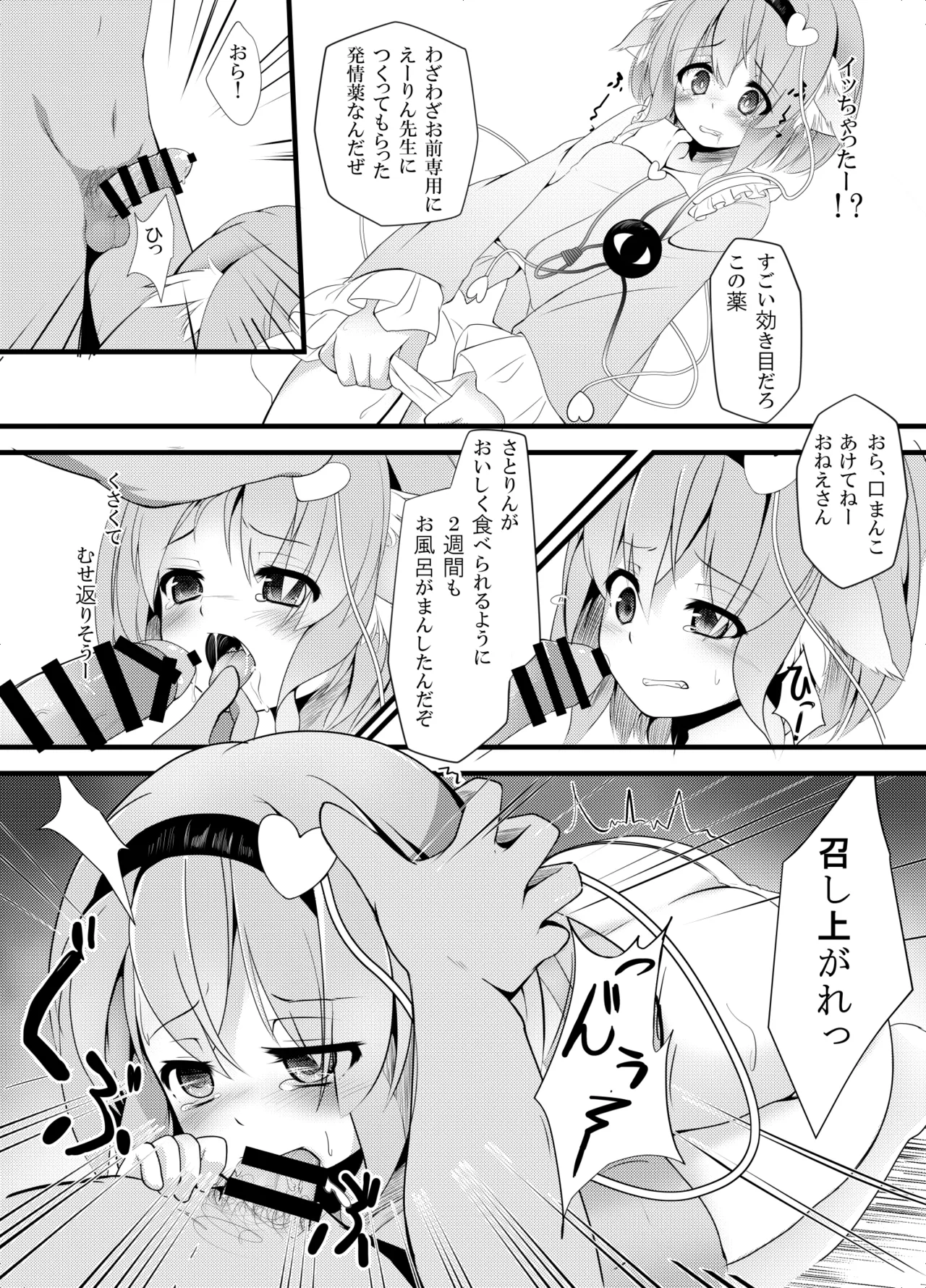 東方動物殿 Page.8