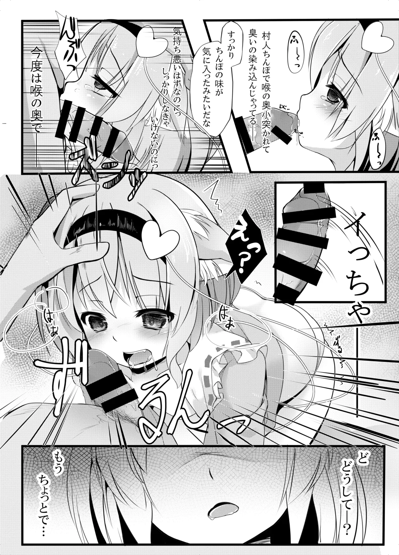 東方動物殿 Page.9