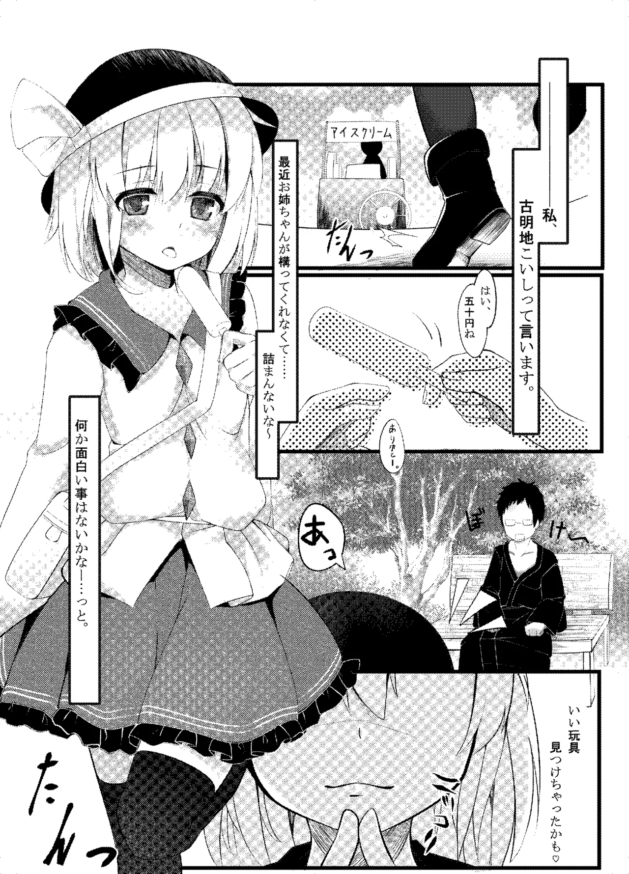 こいしびっち Page.2