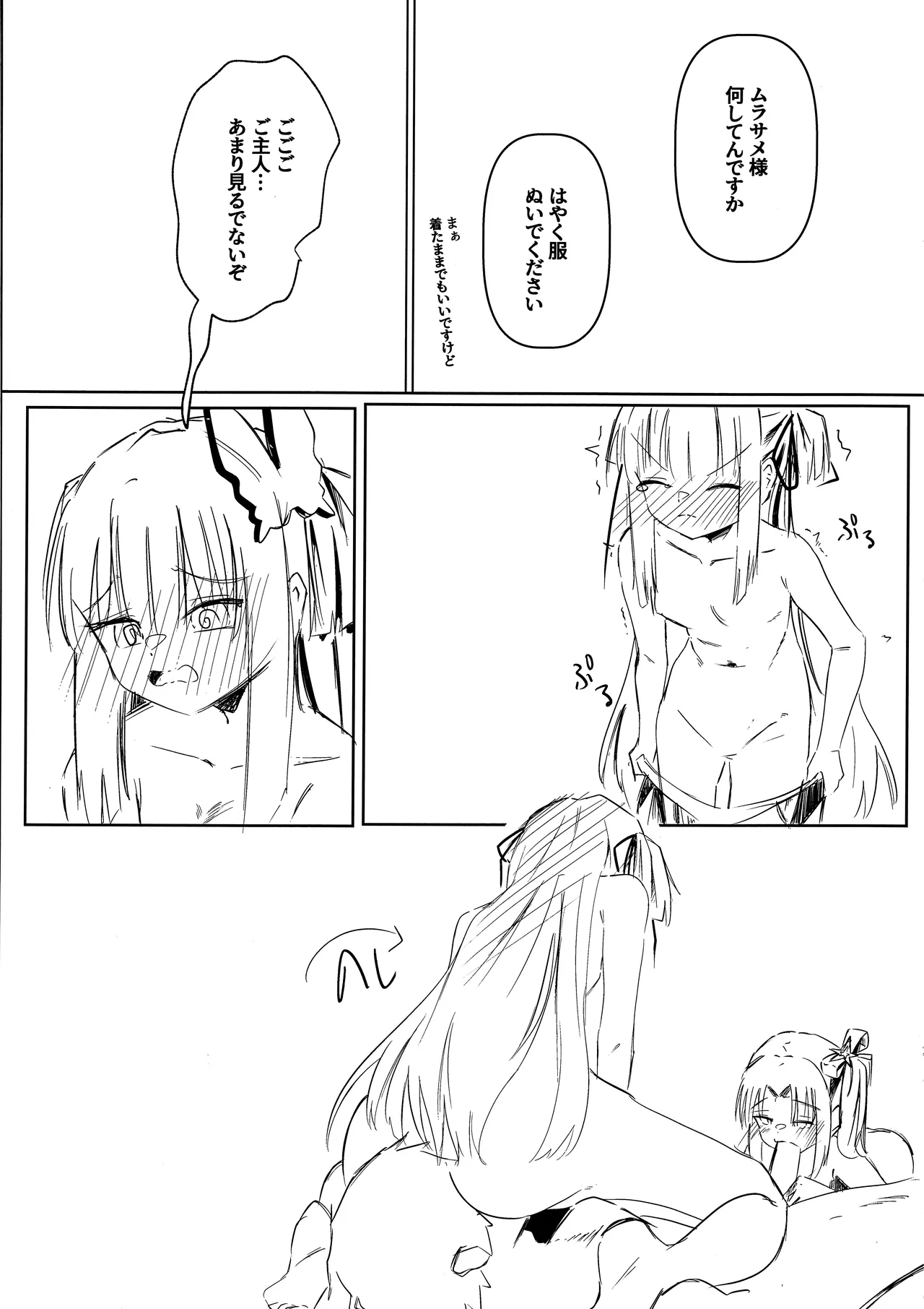 芳ムラレクチャー Page.16