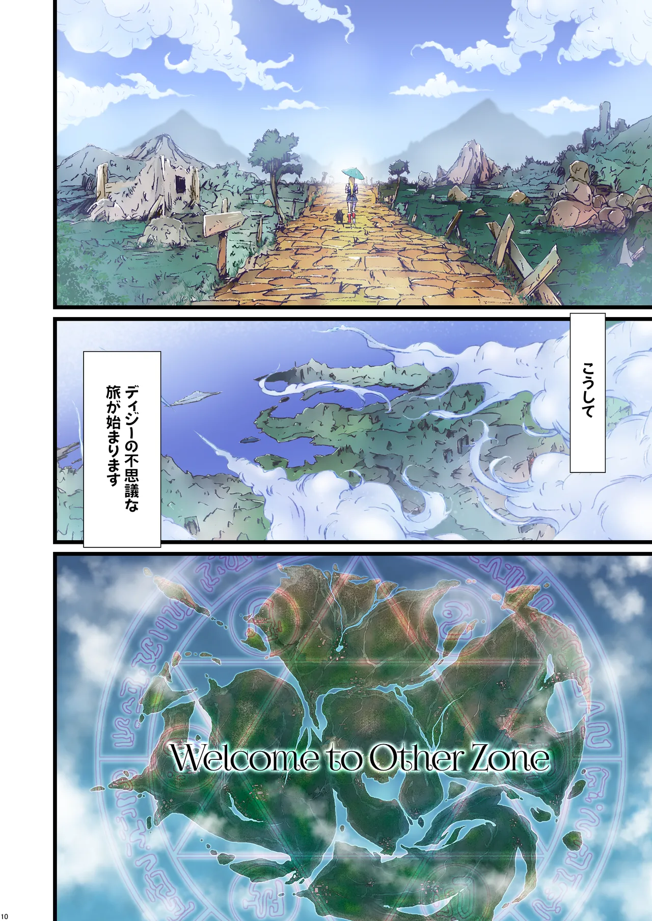Other Zone 総集編1 Page.10
