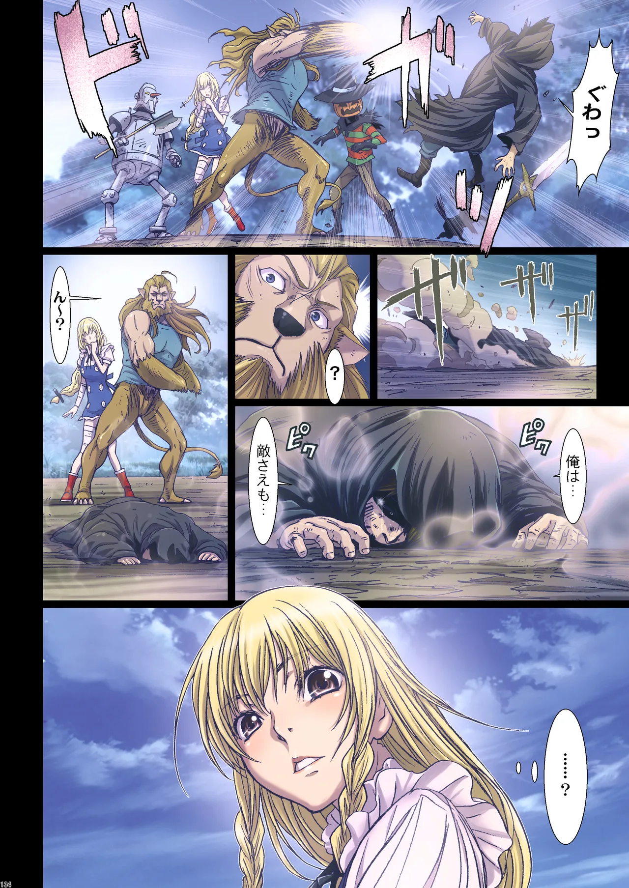 Other Zone 総集編1 Page.133