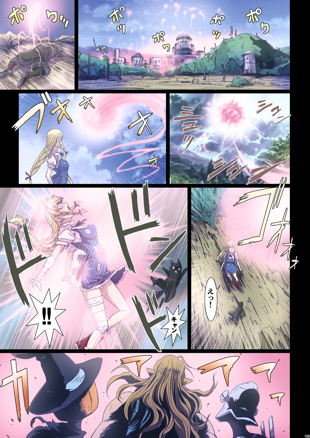 Other Zone 総集編1 Page.134