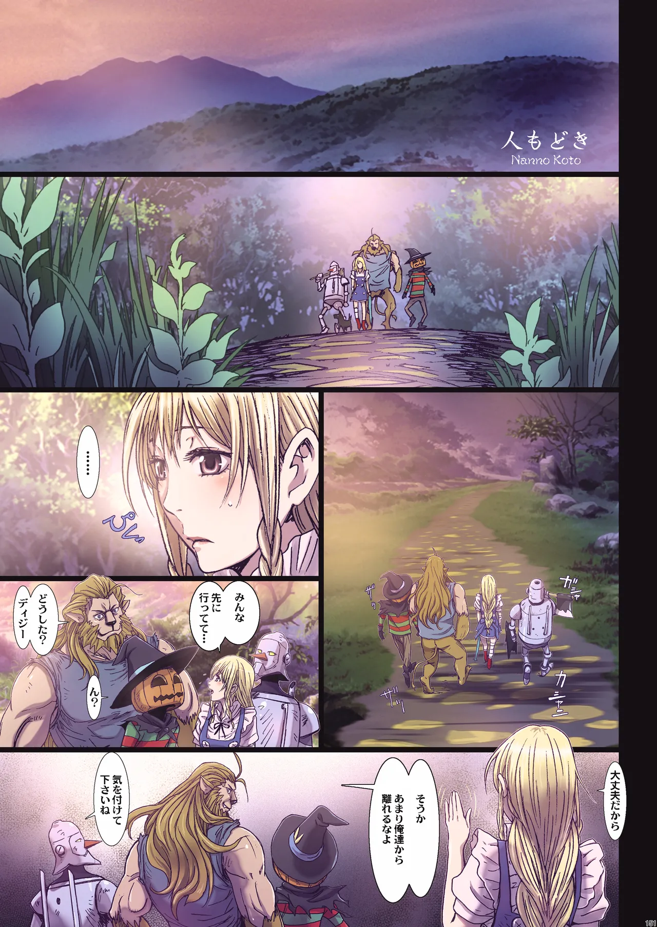 Other Zone 総集編1 Page.150