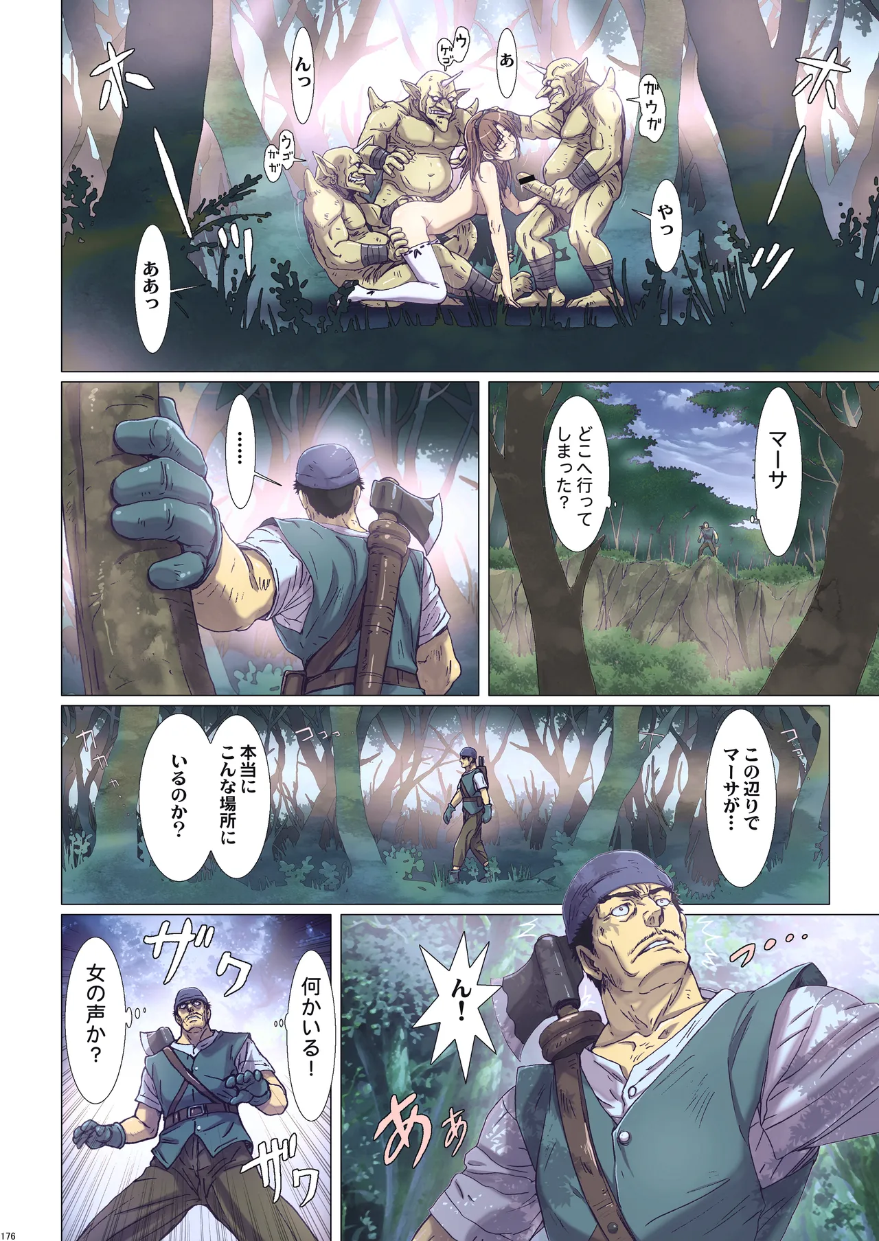 Other Zone 総集編1 Page.175