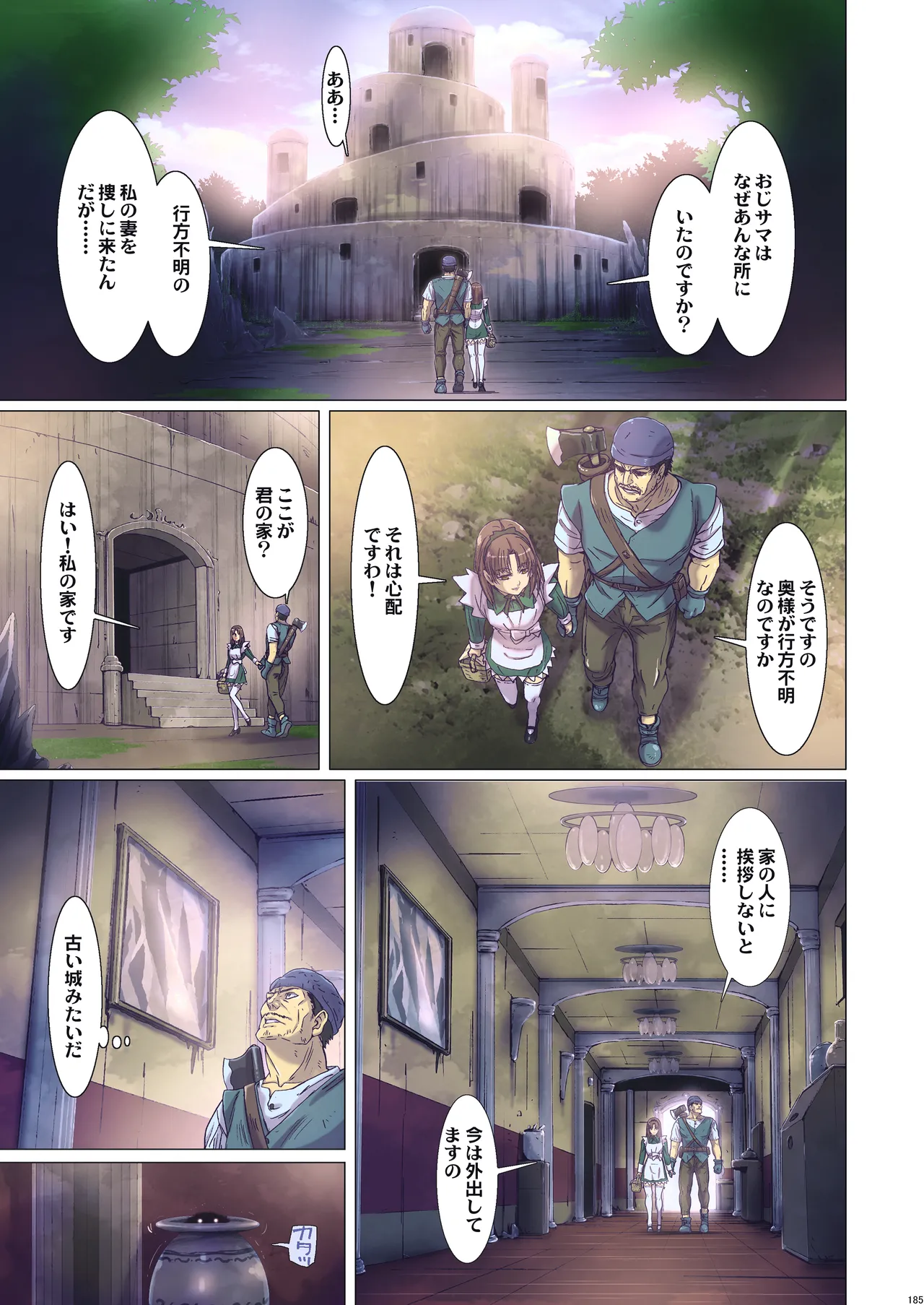 Other Zone 総集編1 Page.184