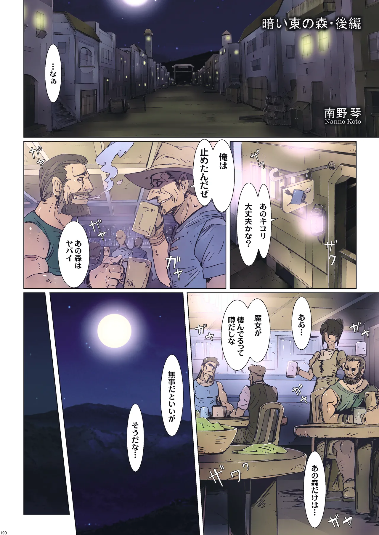 Other Zone 総集編1 Page.189