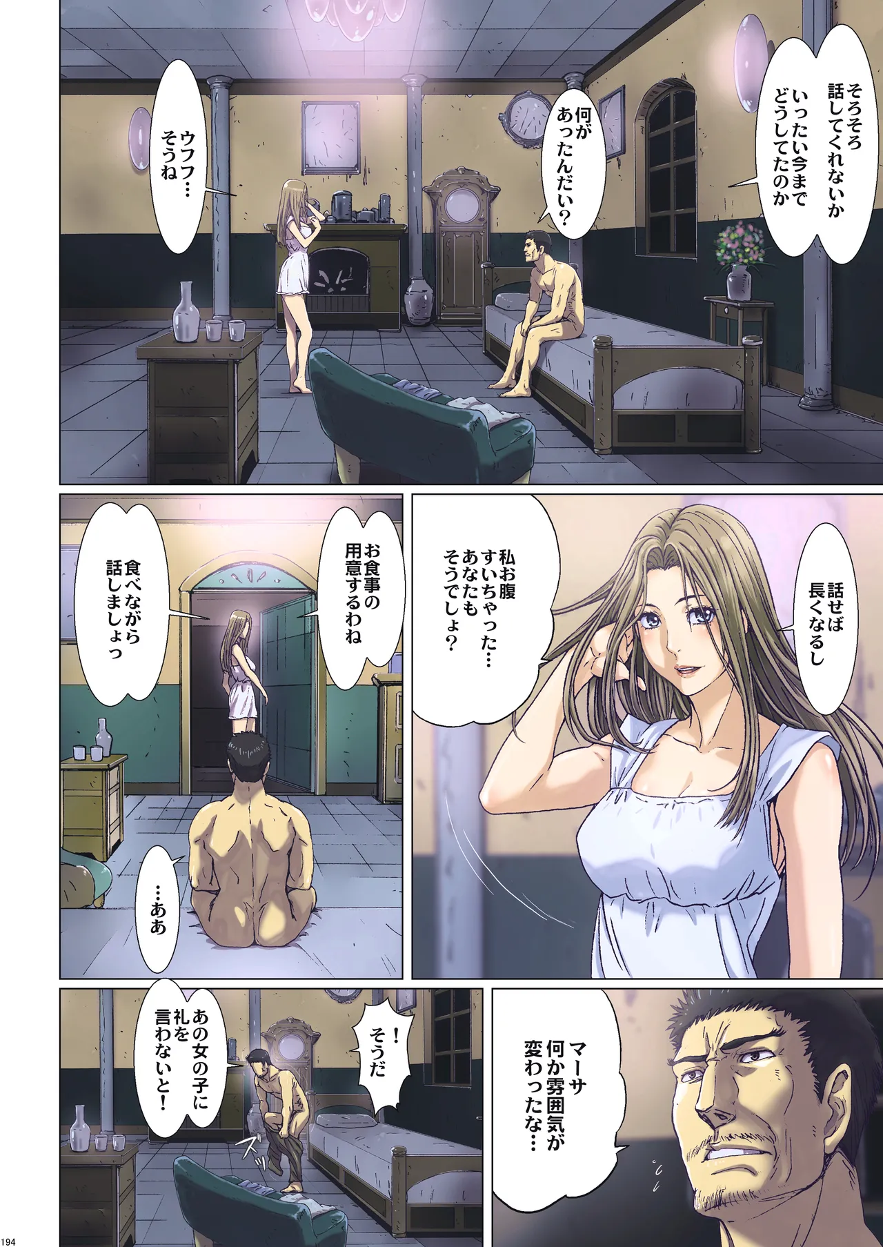 Other Zone 総集編1 Page.193