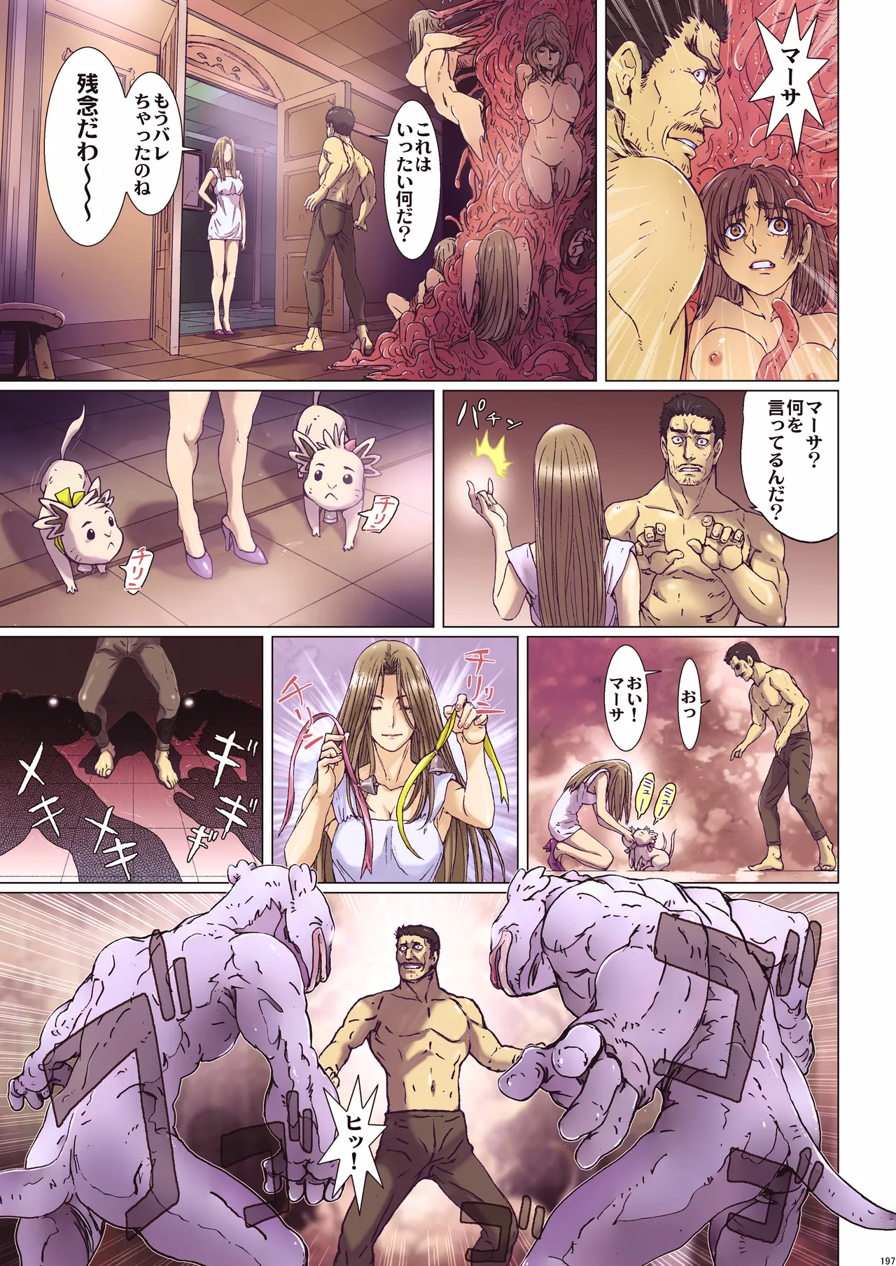Other Zone 総集編1 Page.196