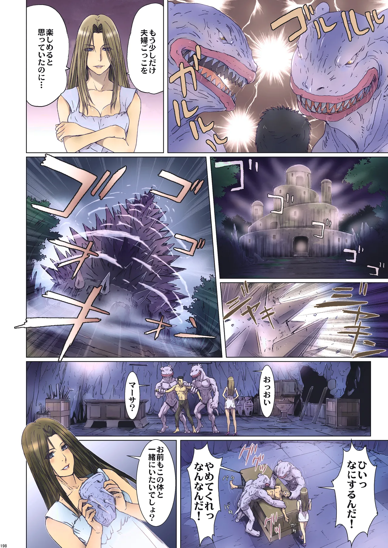 Other Zone 総集編1 Page.197