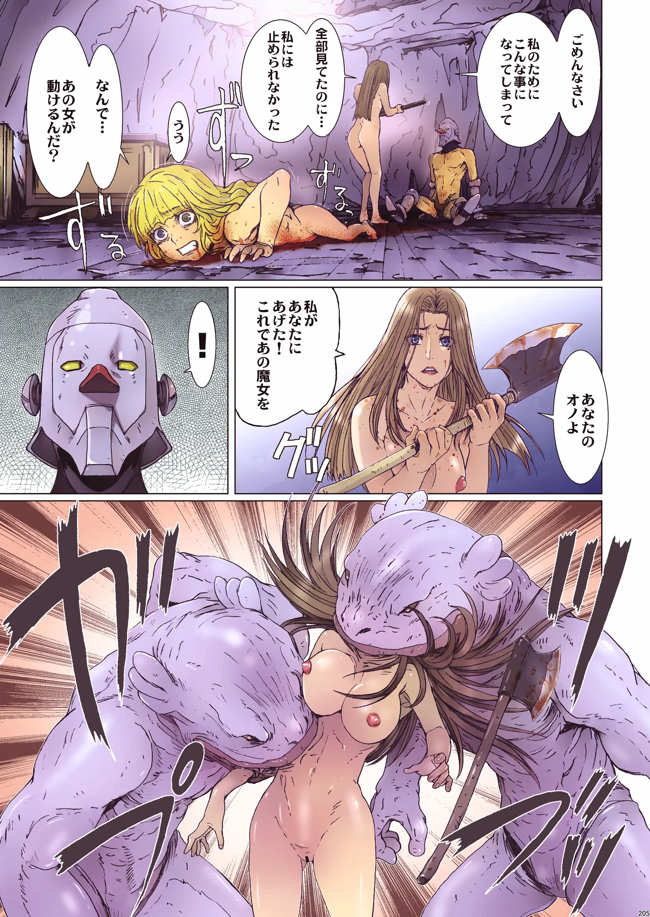 Other Zone 総集編1 Page.204