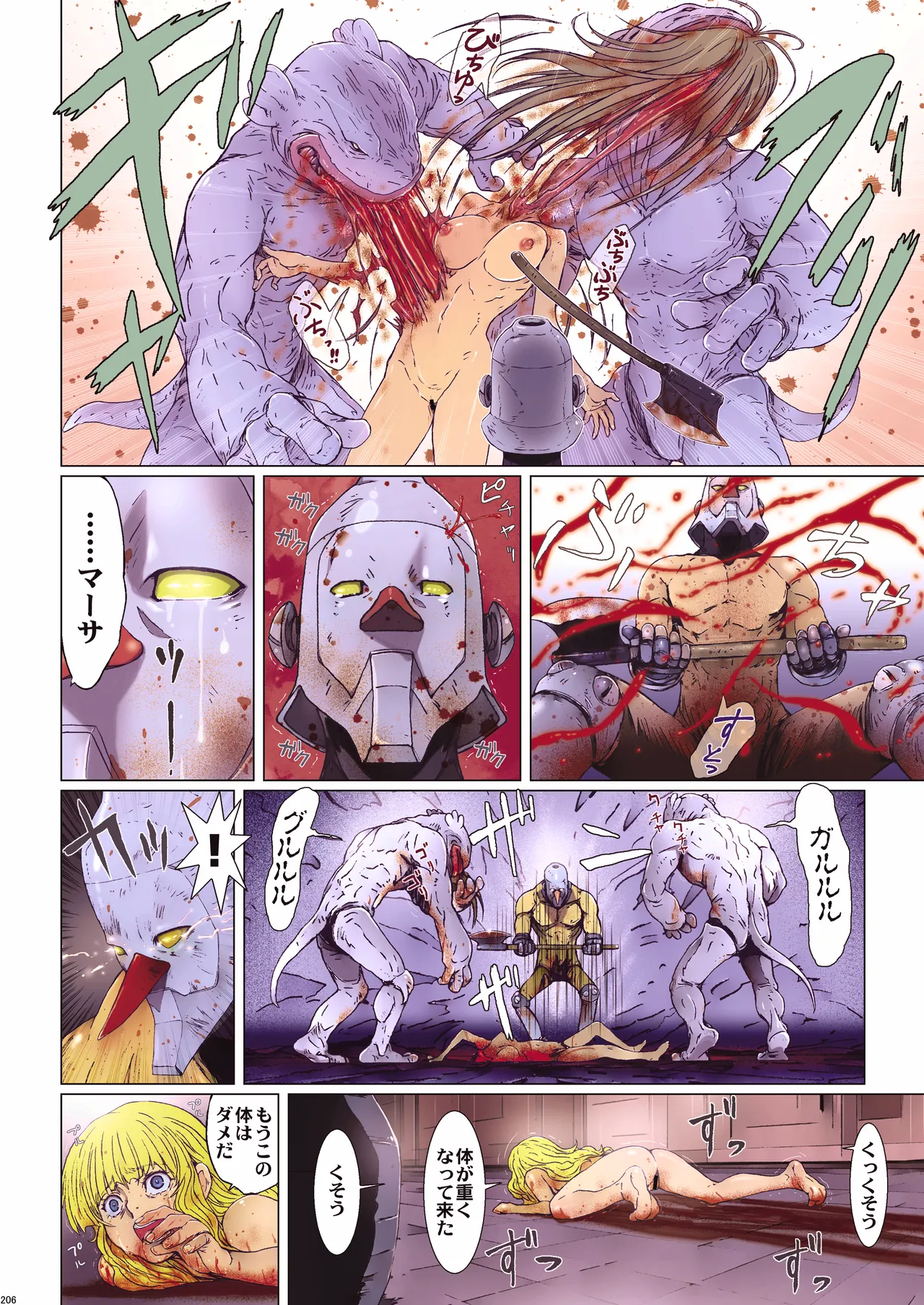 Other Zone 総集編1 Page.205