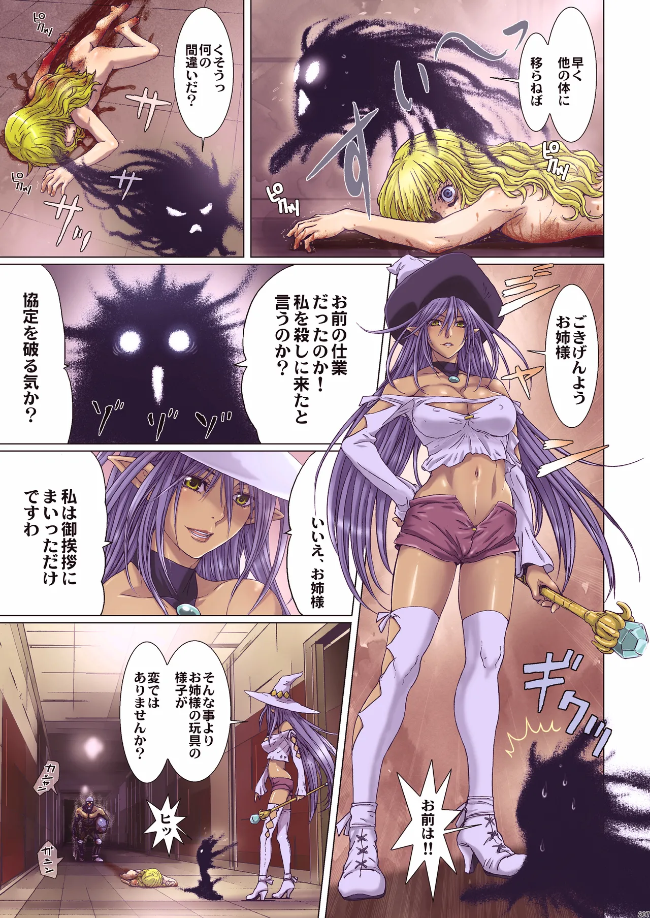 Other Zone 総集編1 Page.206