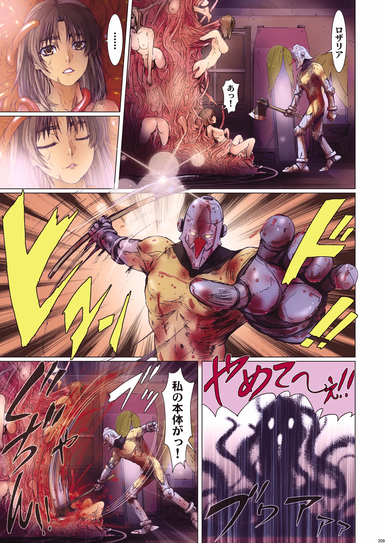 Other Zone 総集編1 Page.208