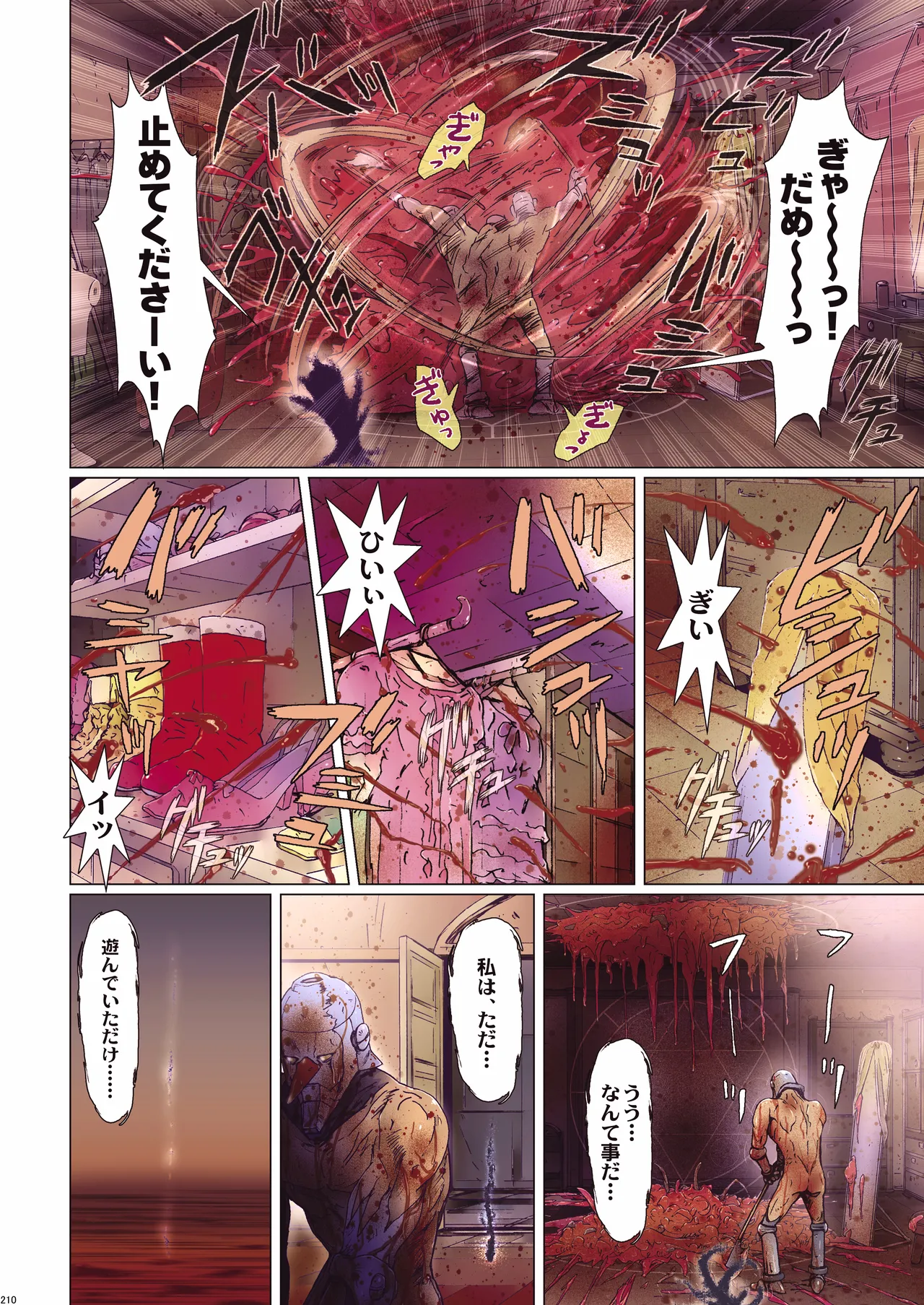 Other Zone 総集編1 Page.209