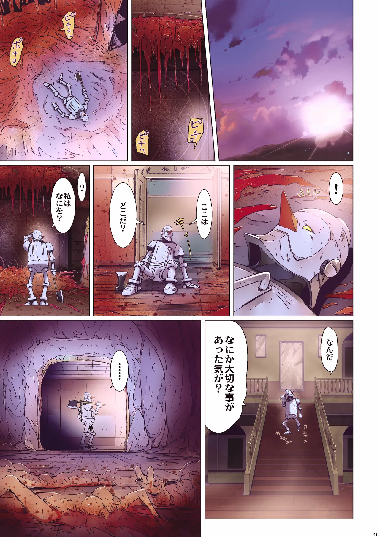 Other Zone 総集編1 Page.210