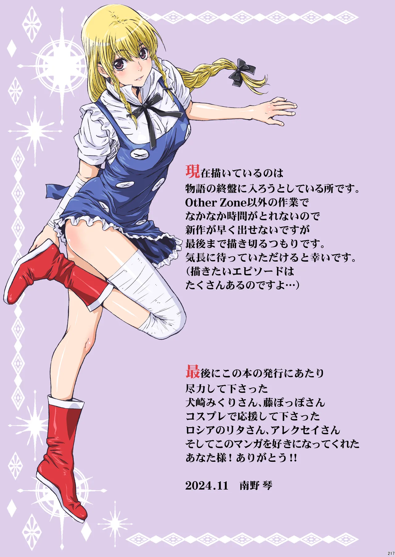 Other Zone 総集編1 Page.216