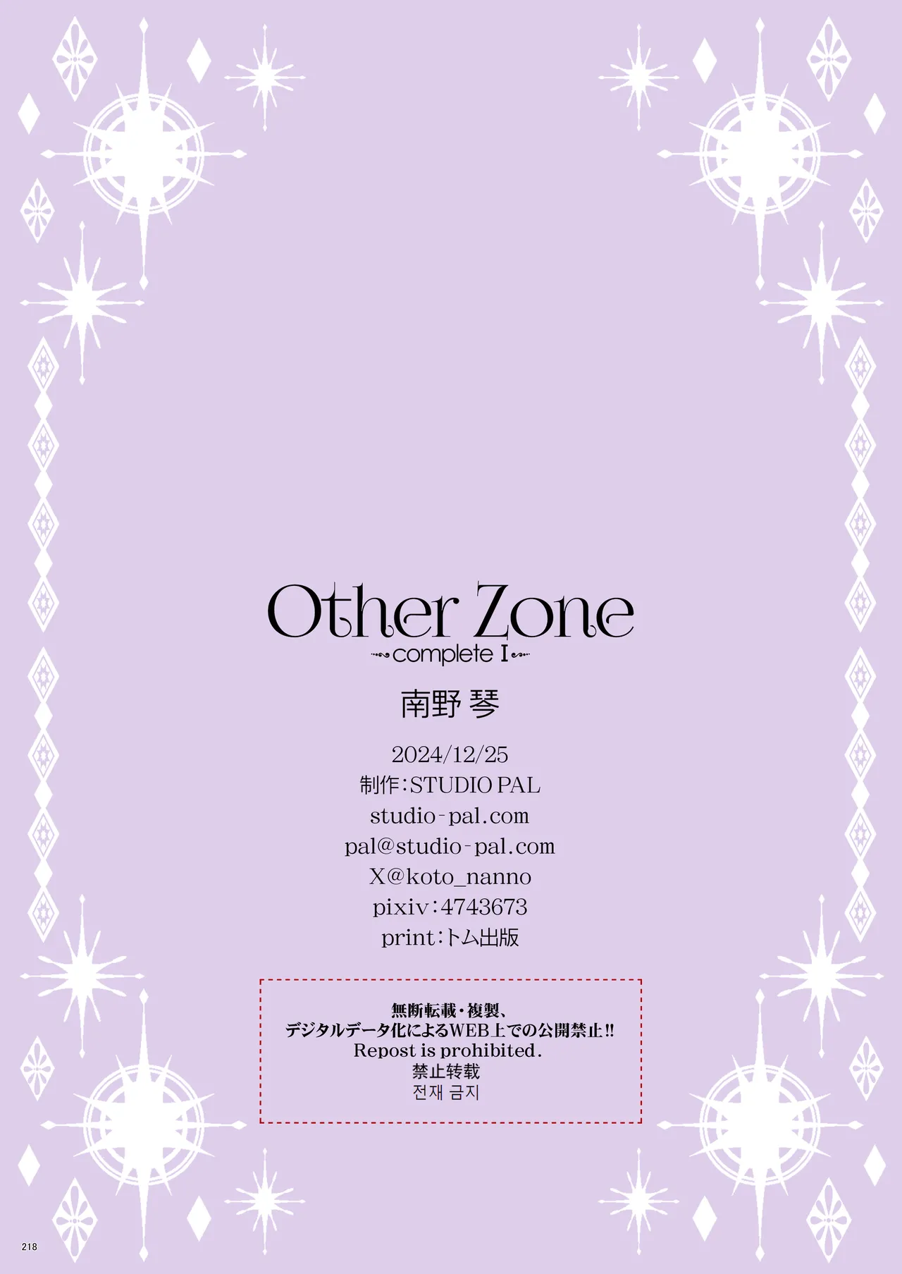 Other Zone 総集編1 Page.217