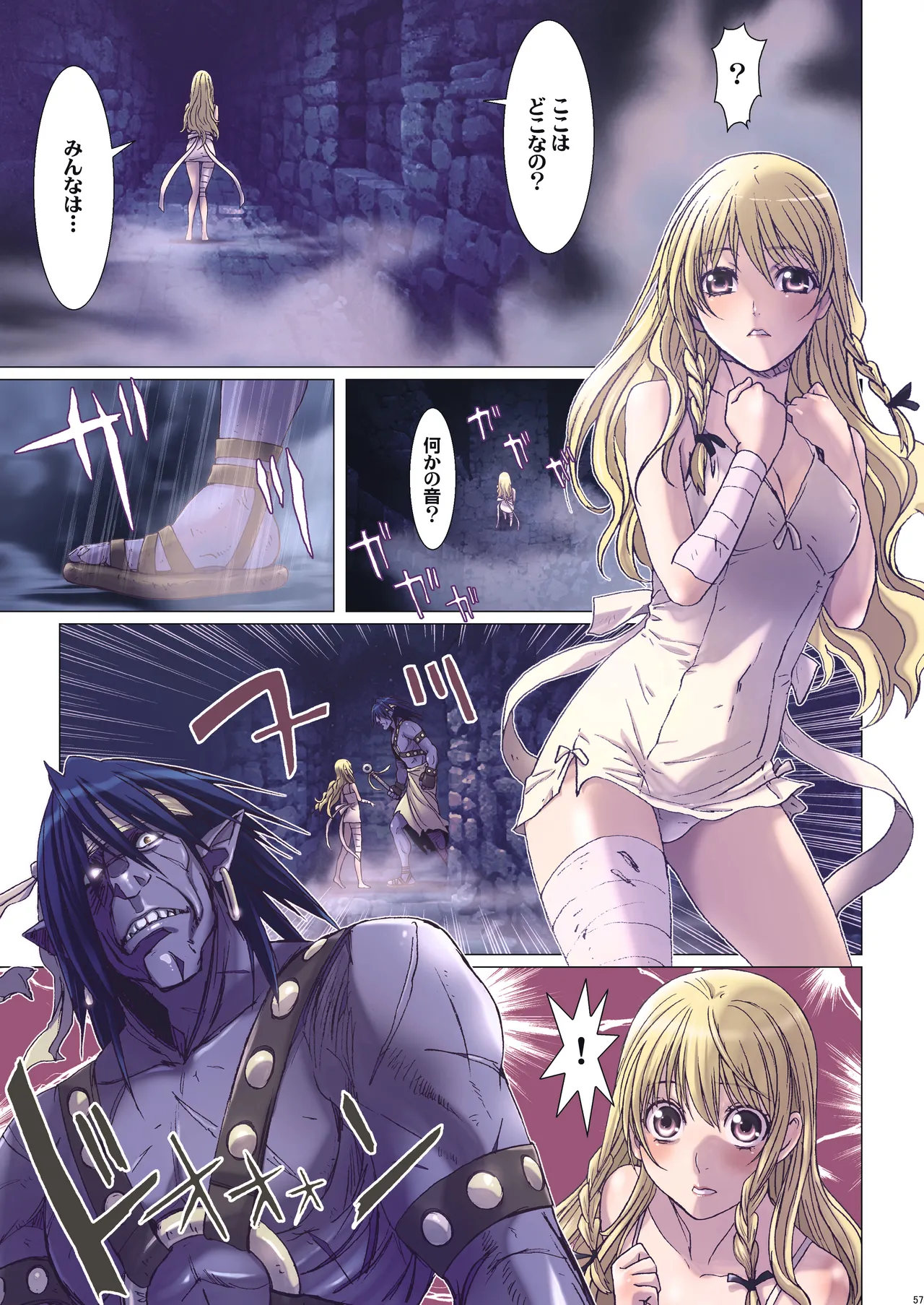 Other Zone 総集編1 Page.57