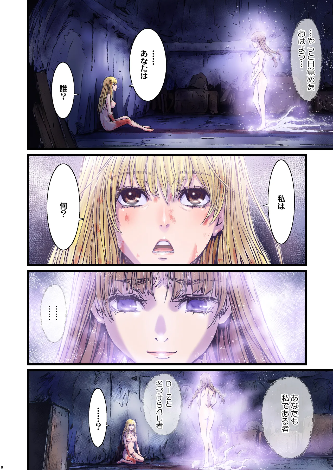 Other Zone 総集編1 Page.6