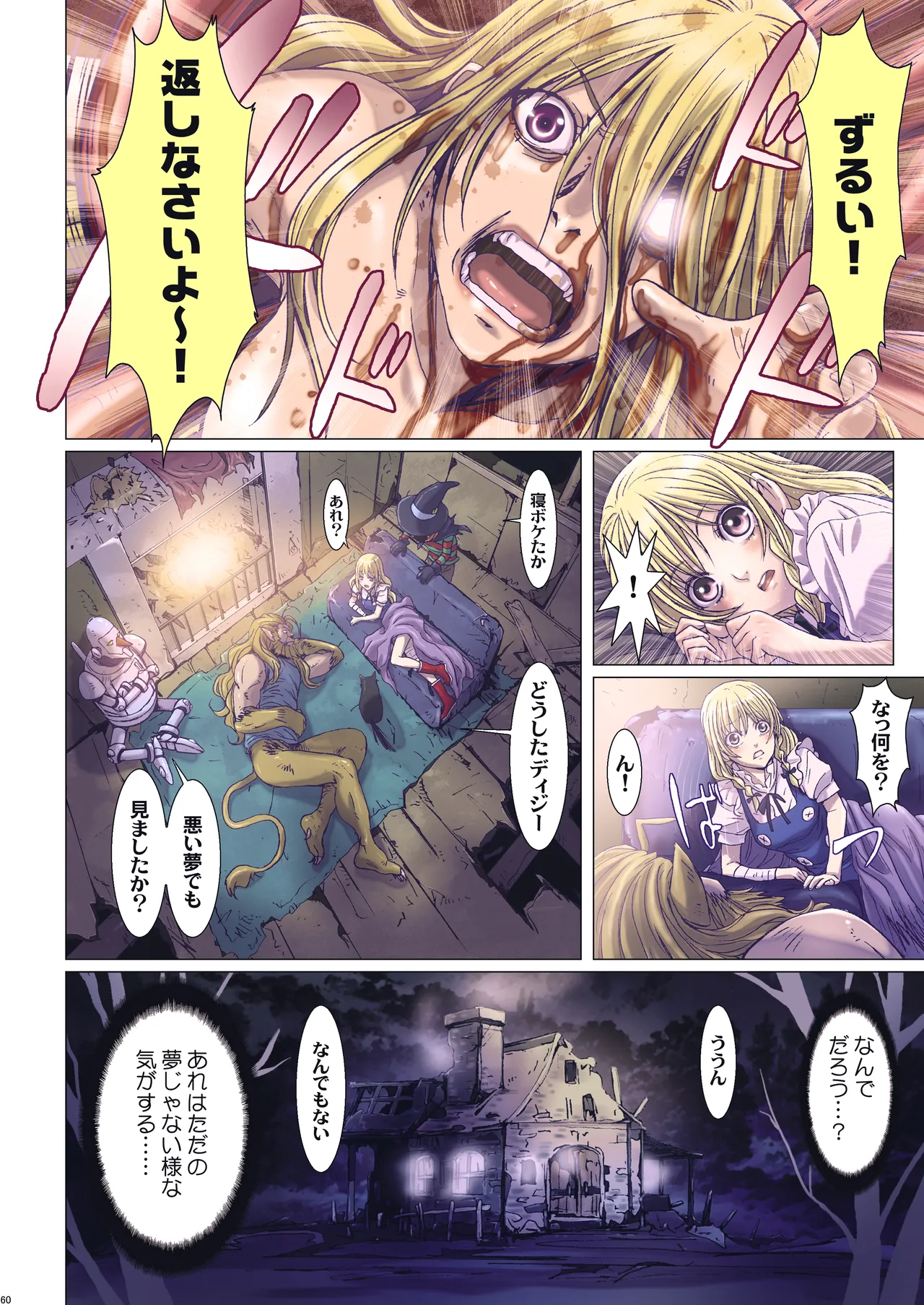 Other Zone 総集編1 Page.60