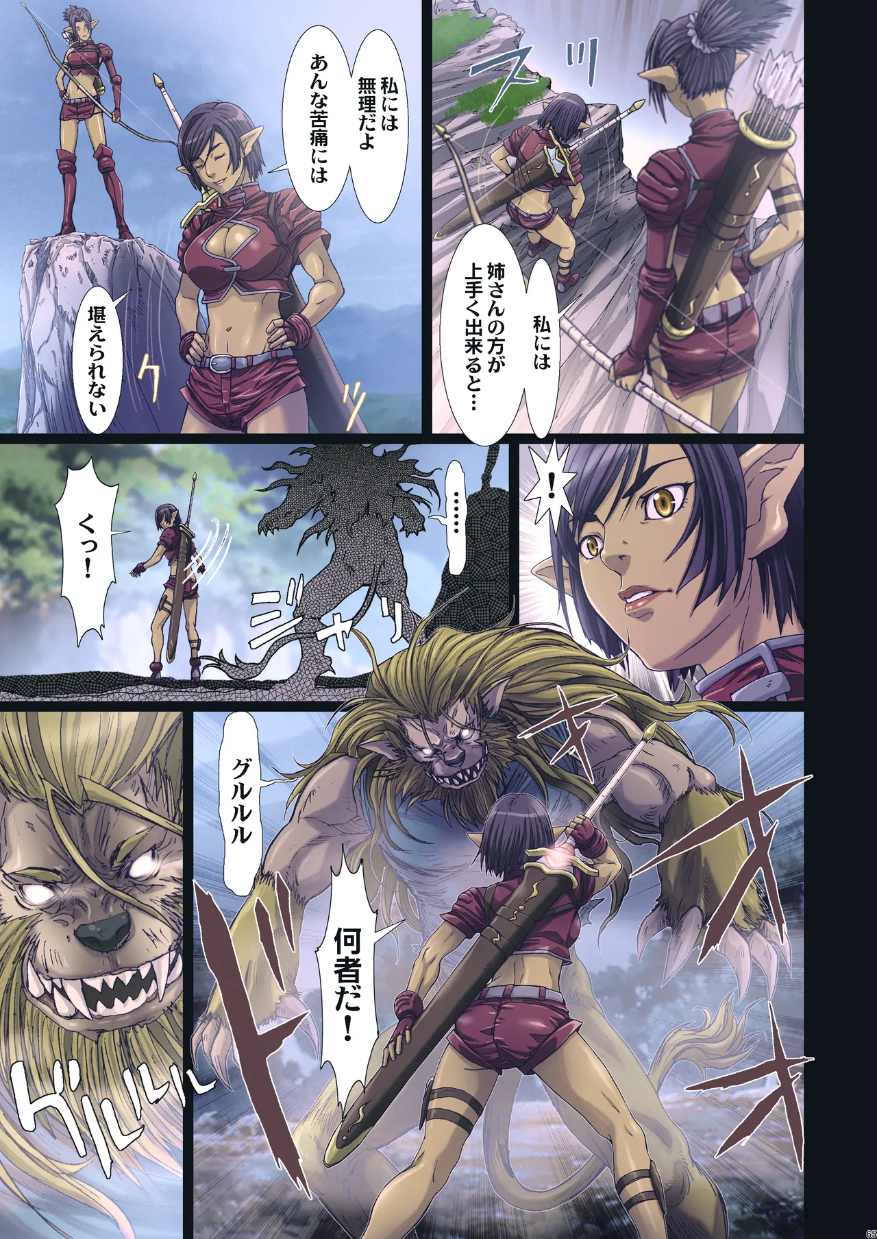 Other Zone 総集編1 Page.65