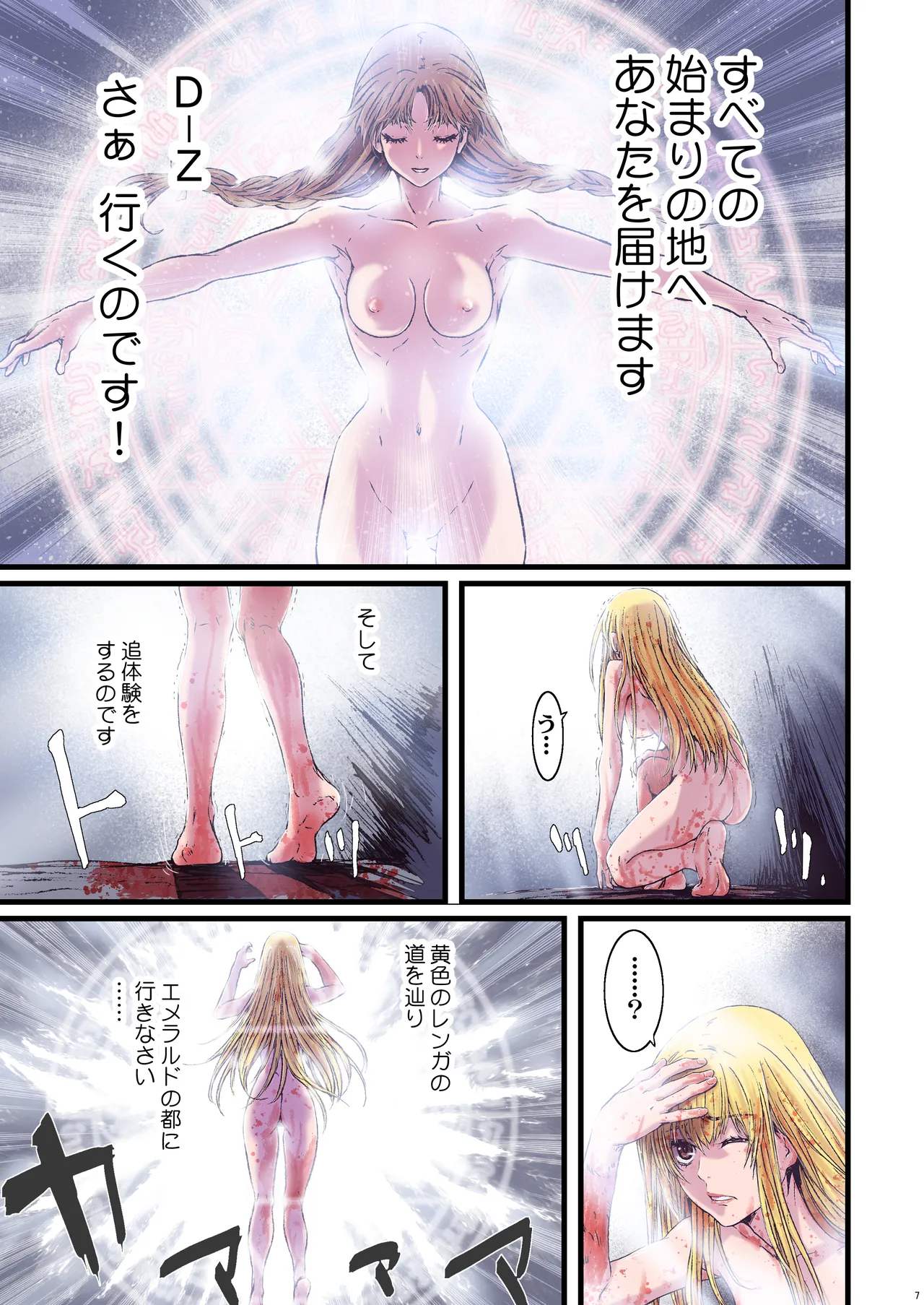 Other Zone 総集編1 Page.7