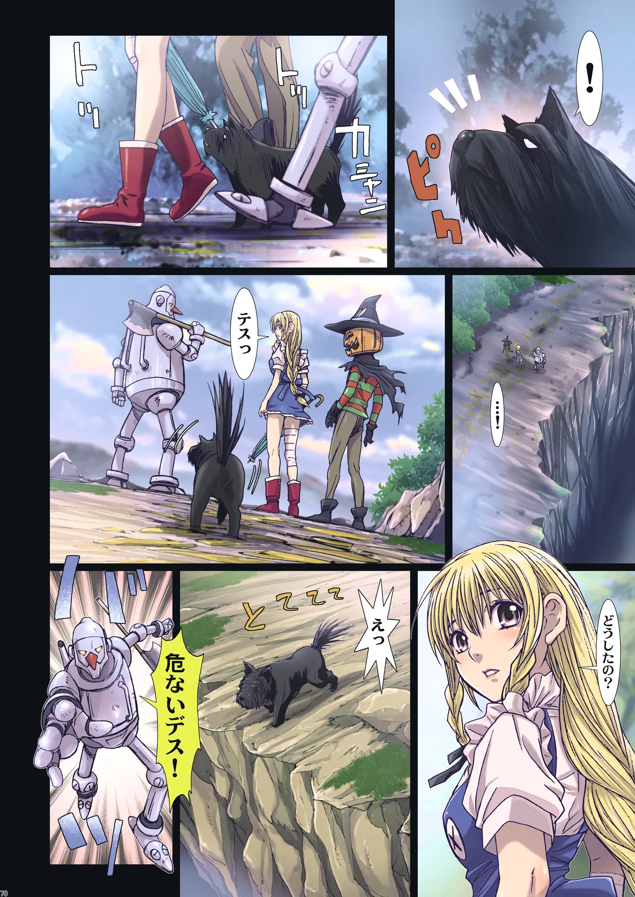 Other Zone 総集編1 Page.70