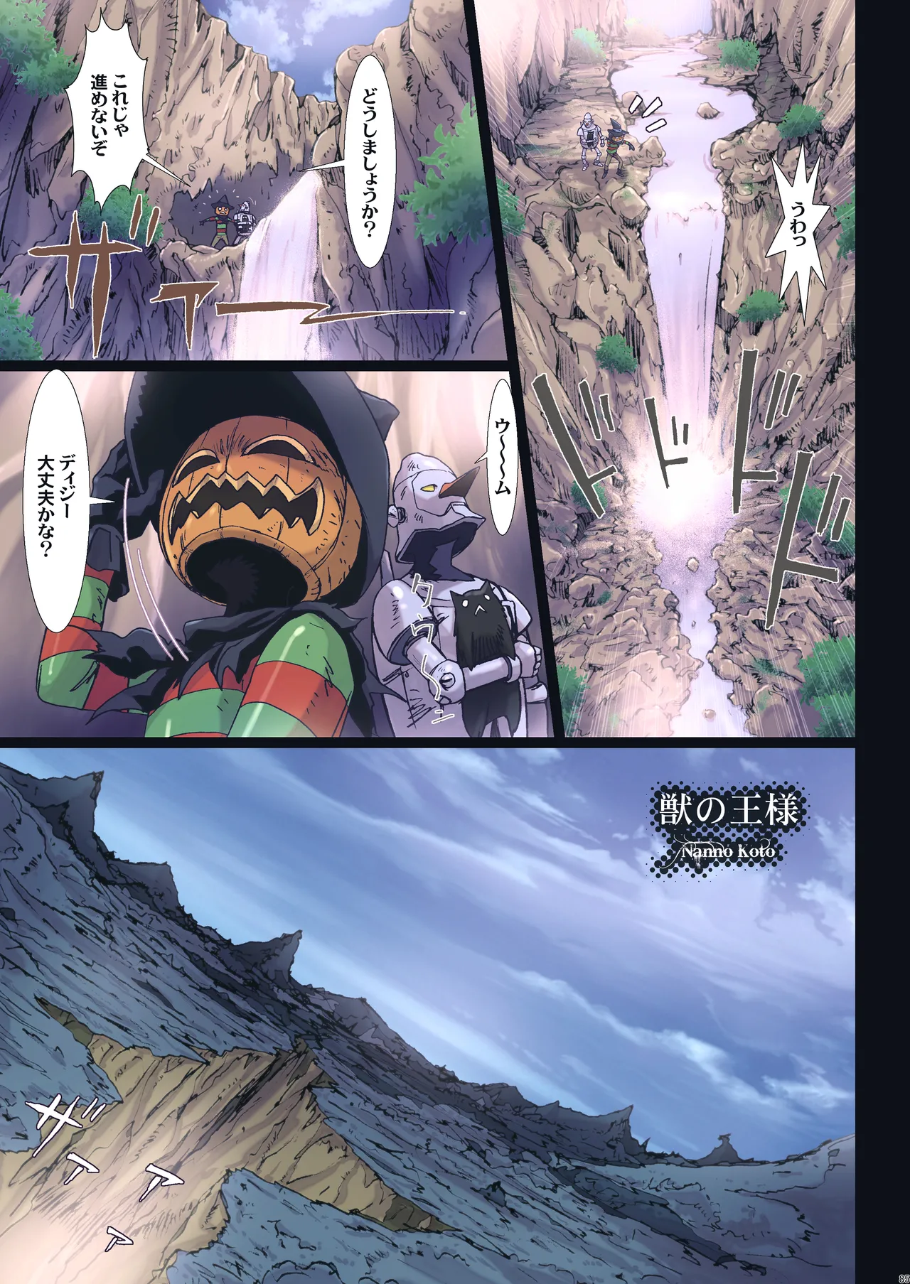 Other Zone 総集編1 Page.85