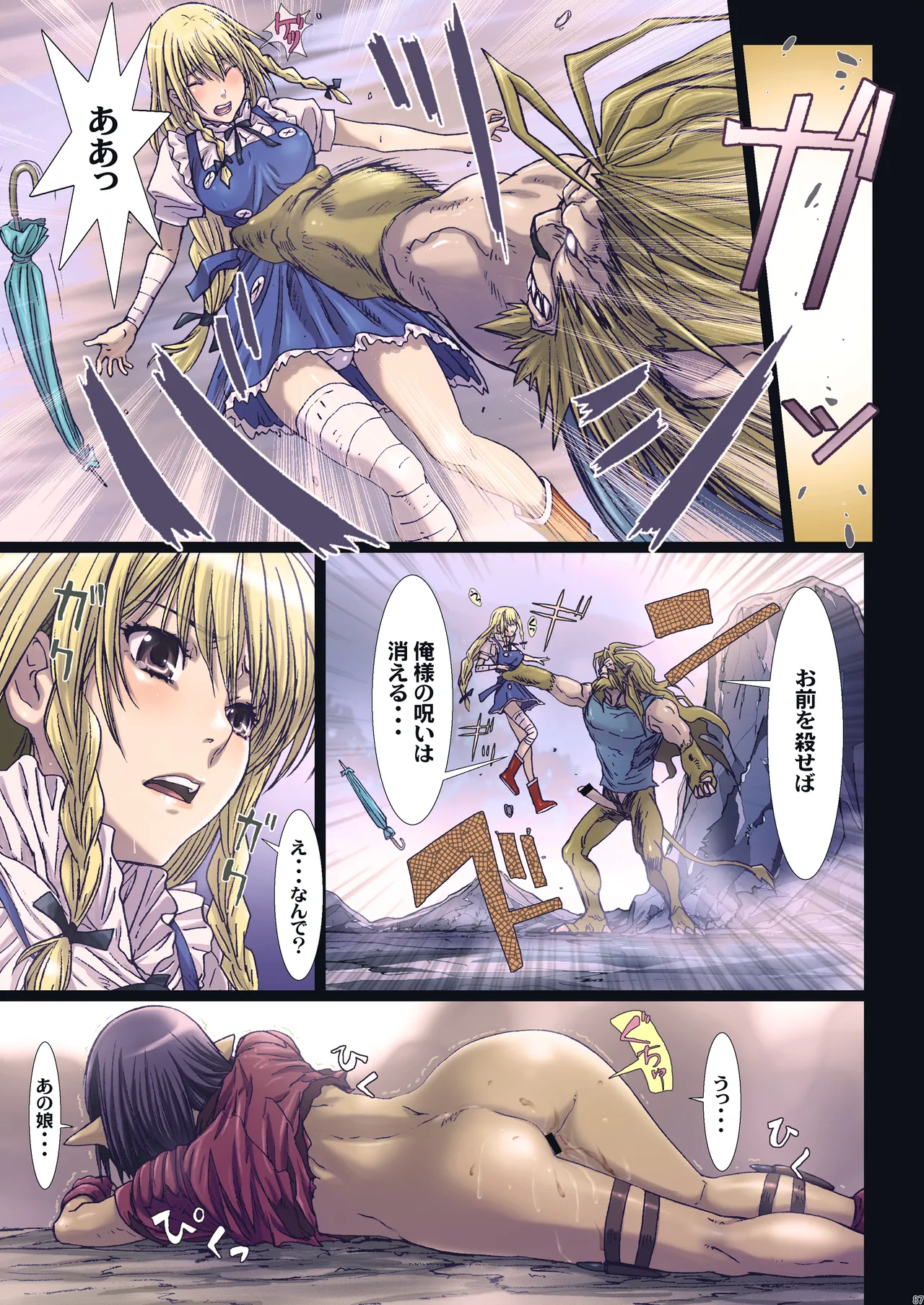 Other Zone 総集編1 Page.87