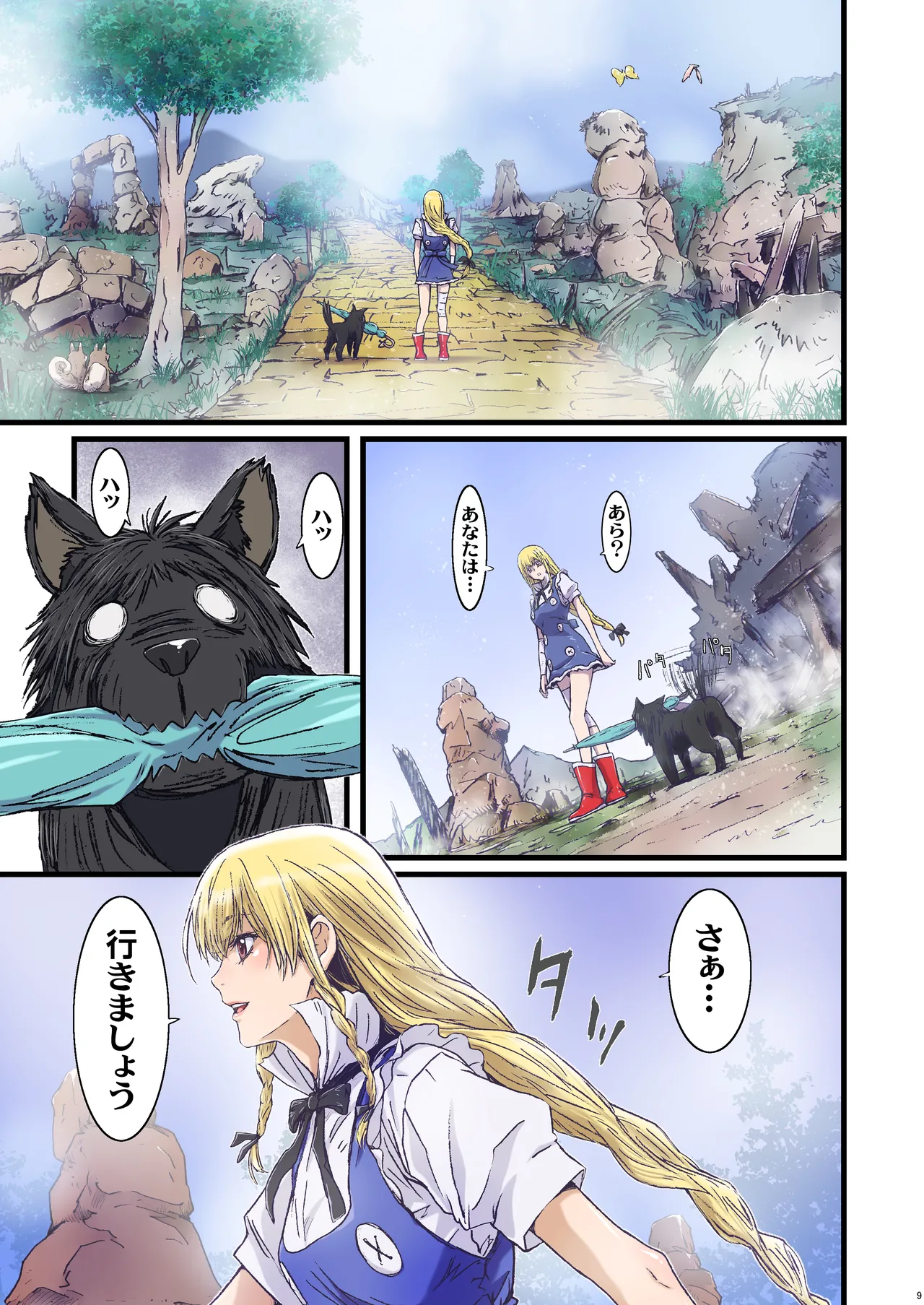 Other Zone 総集編1 Page.9