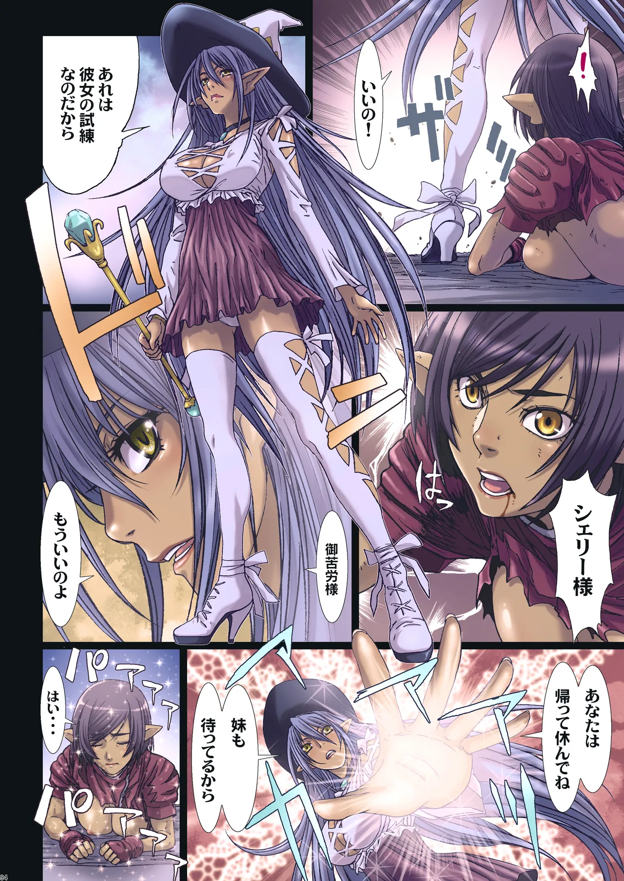 Other Zone 総集編1 Page.94