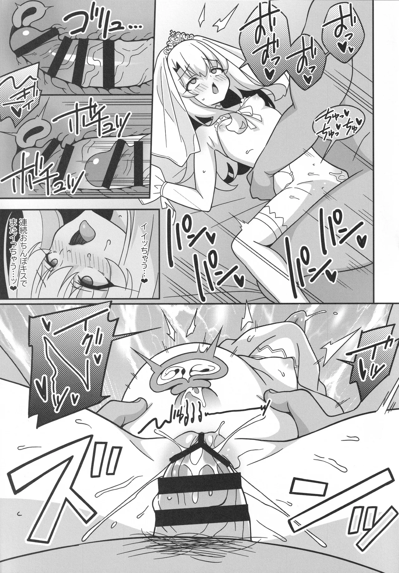 吸精魔力中毒9 Page.20