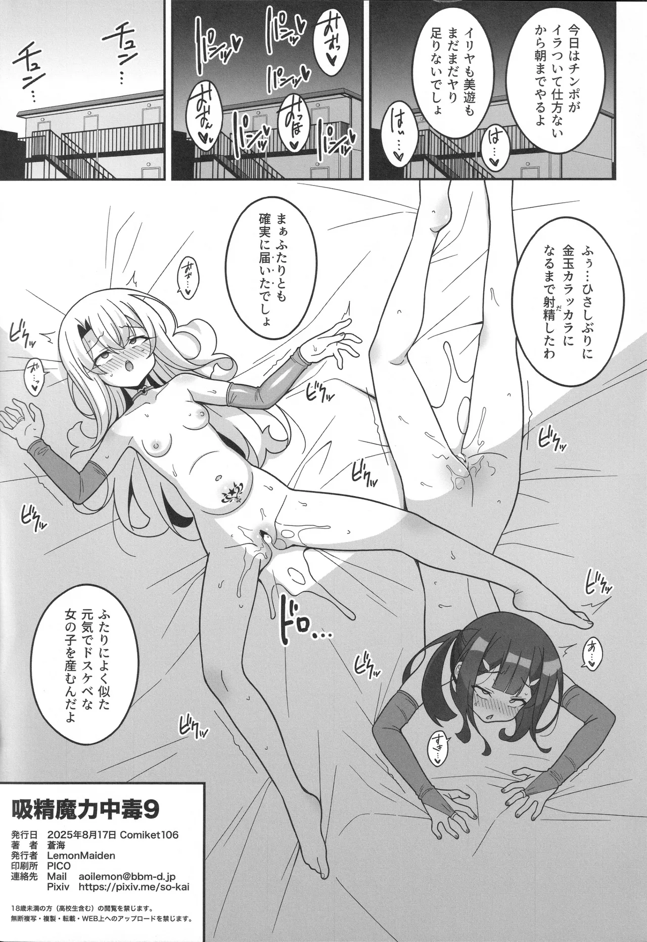 吸精魔力中毒9 Page.36