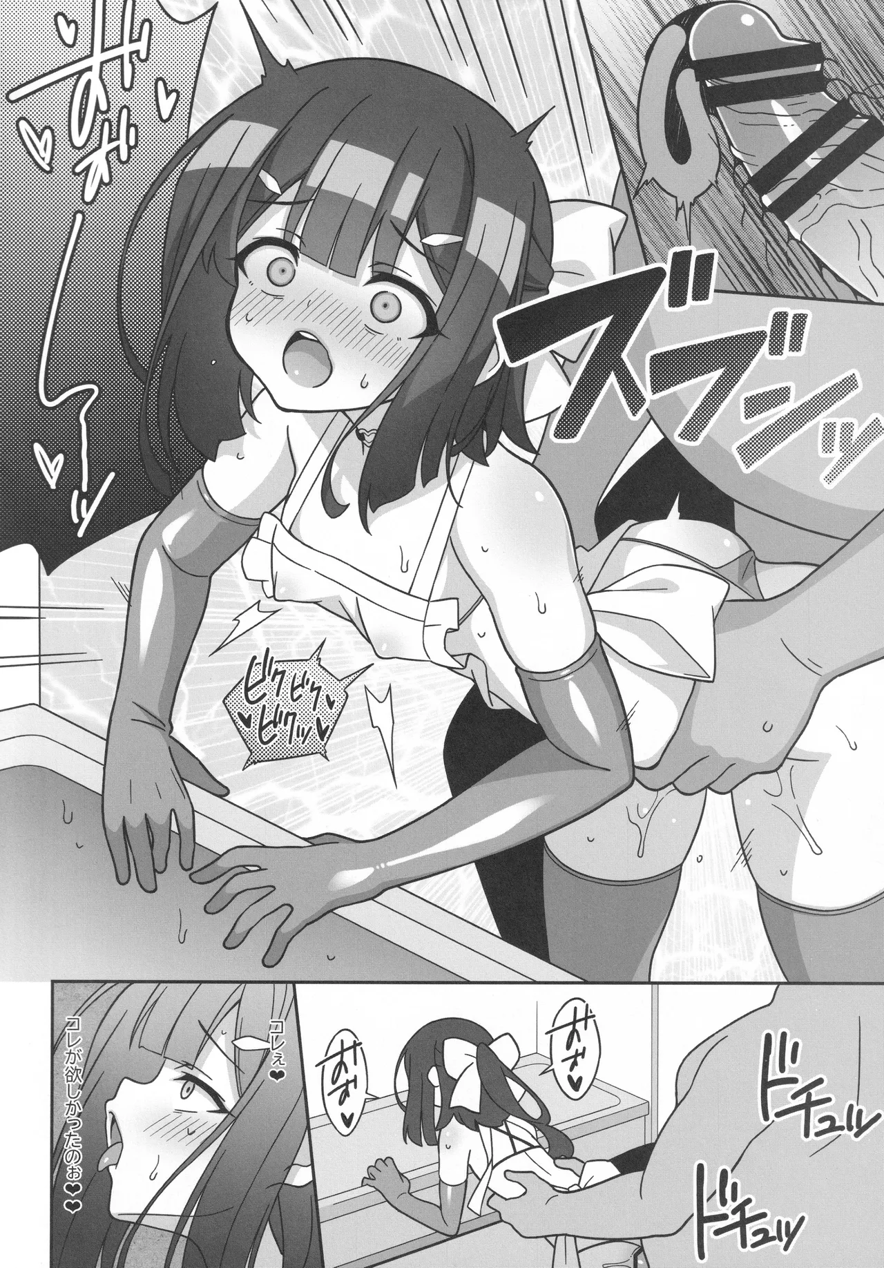 吸精魔力中毒9 Page.7