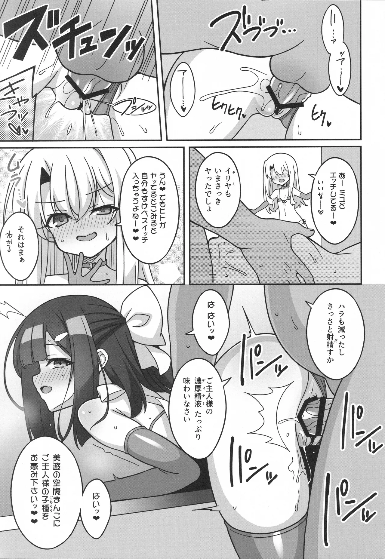 吸精魔力中毒9 Page.8