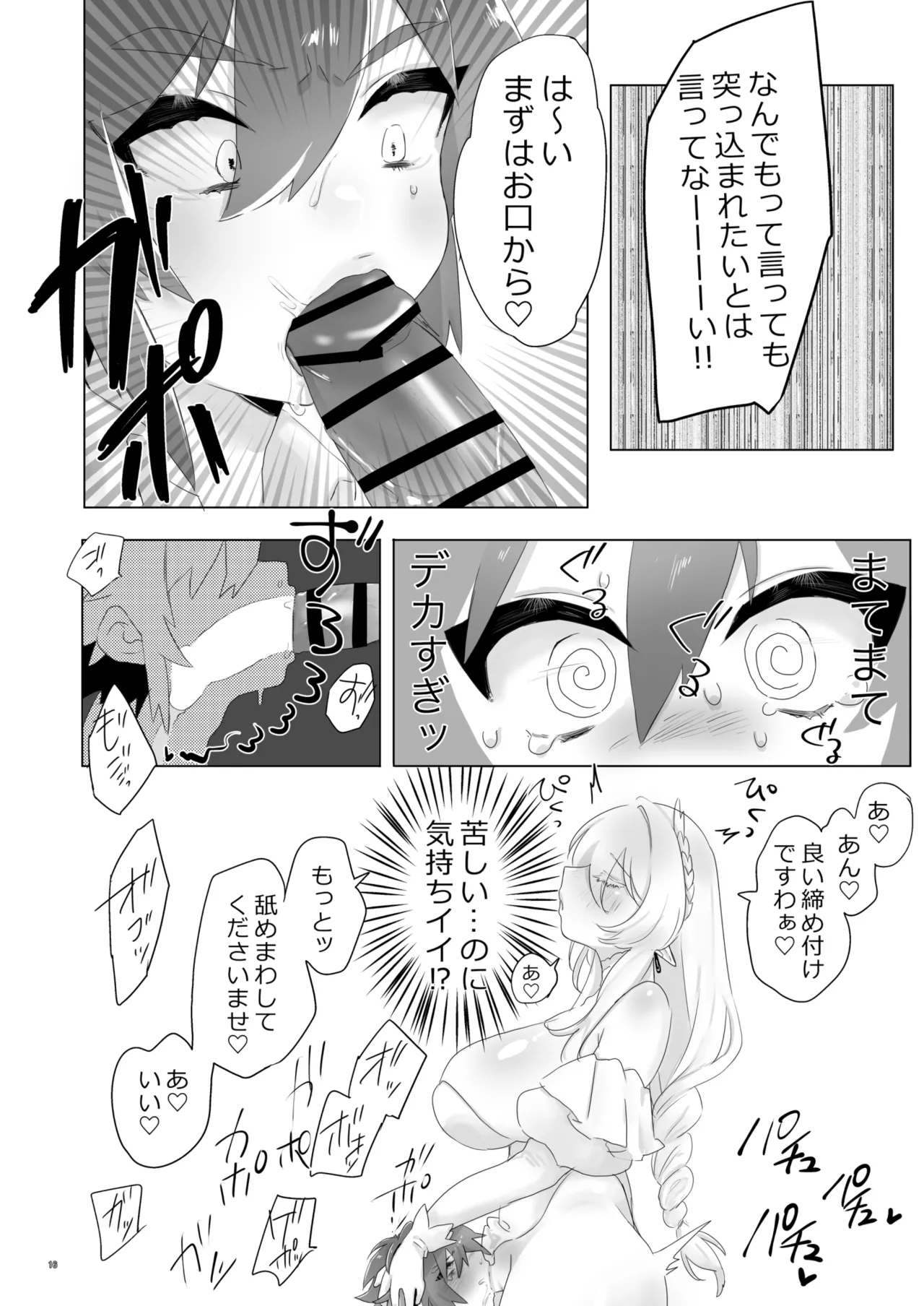異世界に召喚されてエルフの姫様に淫紋契約を結ばれてしまいました Page.16