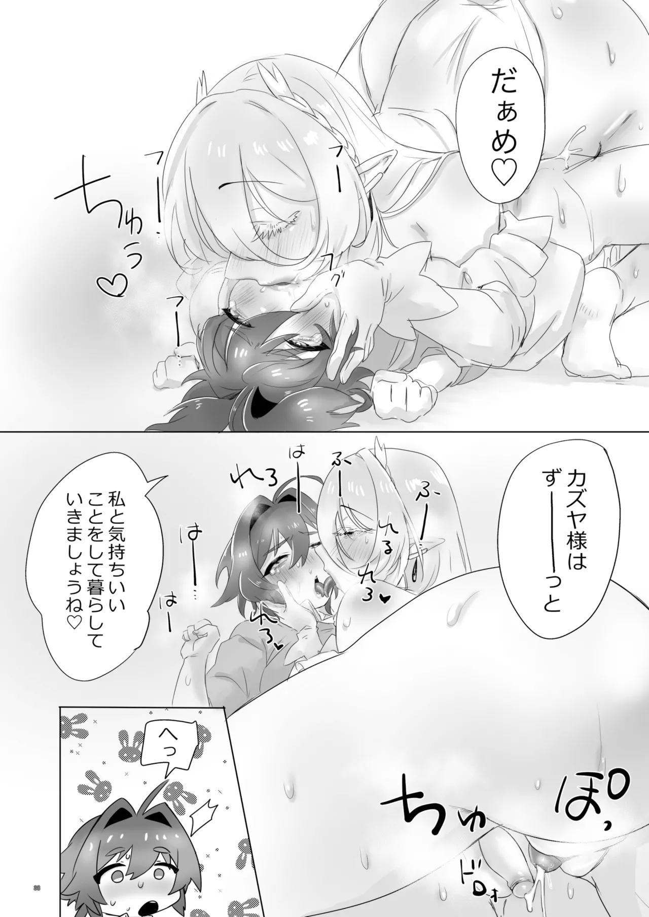 異世界に召喚されてエルフの姫様に淫紋契約を結ばれてしまいました Page.38