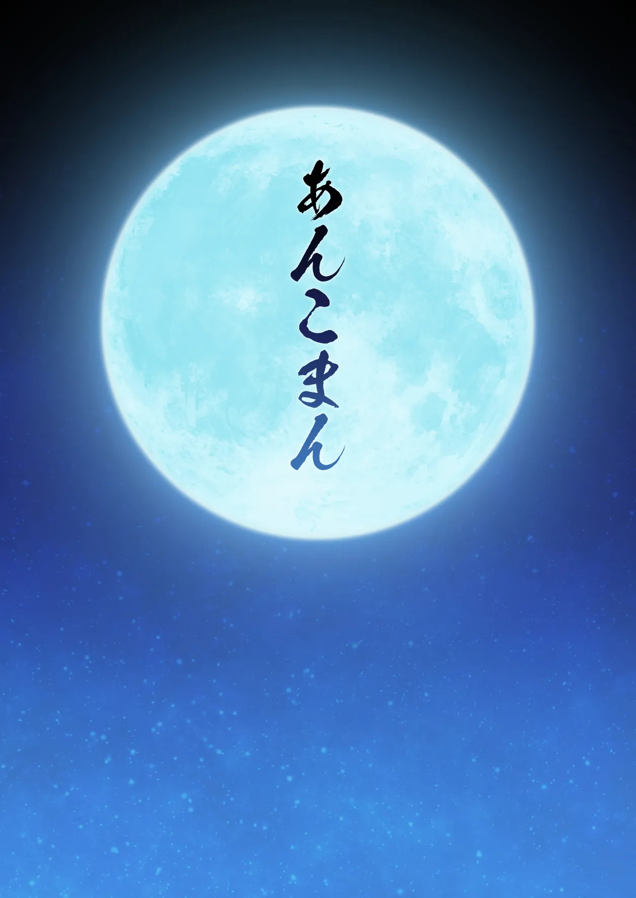 竿役ヤマトタケルが女英霊達とエッチしまくる本 Page.51
