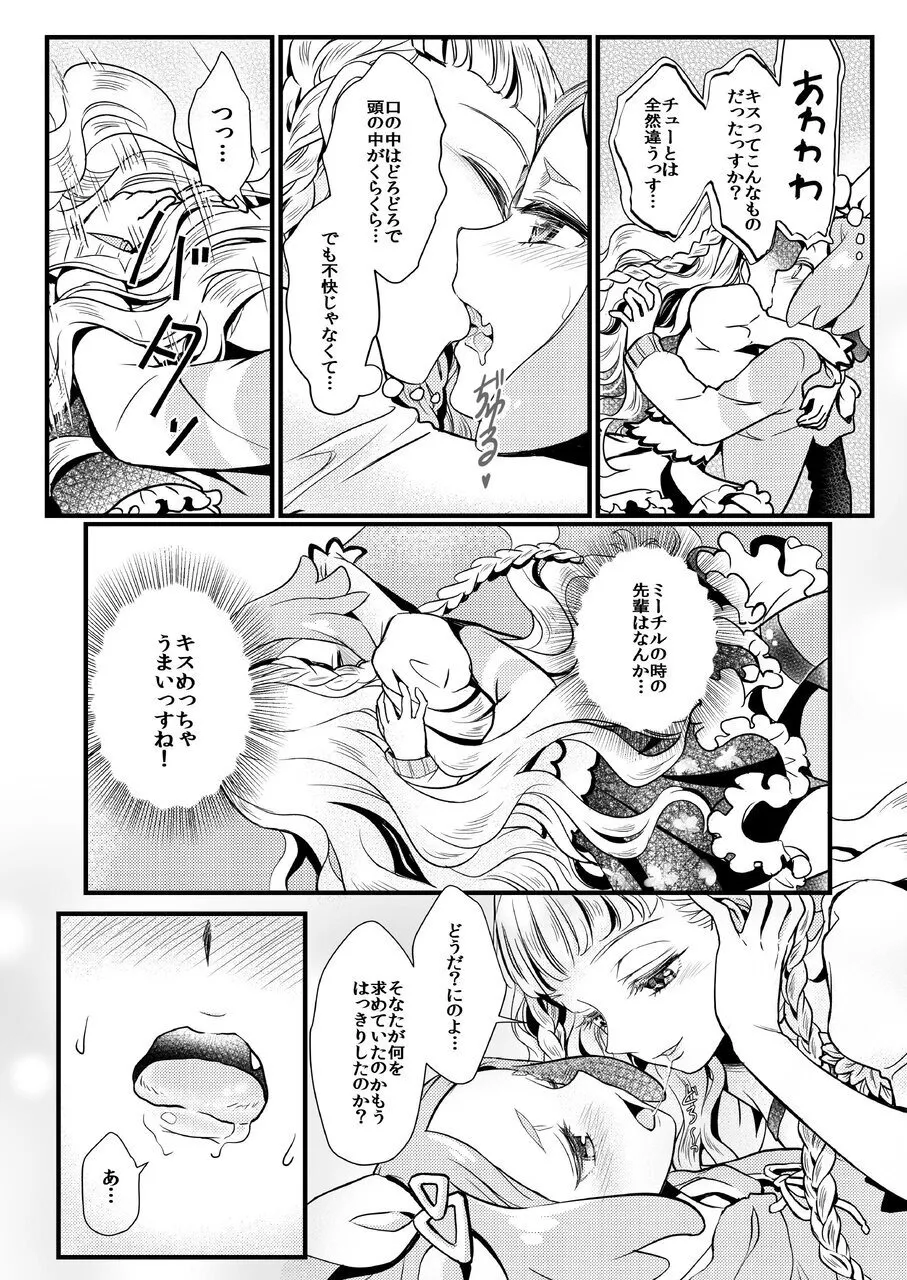 Midnight Shuffle vol.2 Page.13