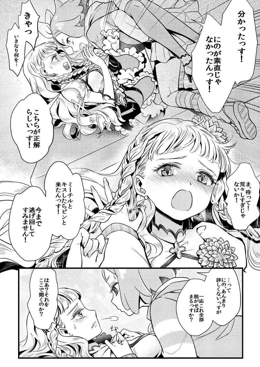 Midnight Shuffle vol.2 Page.14