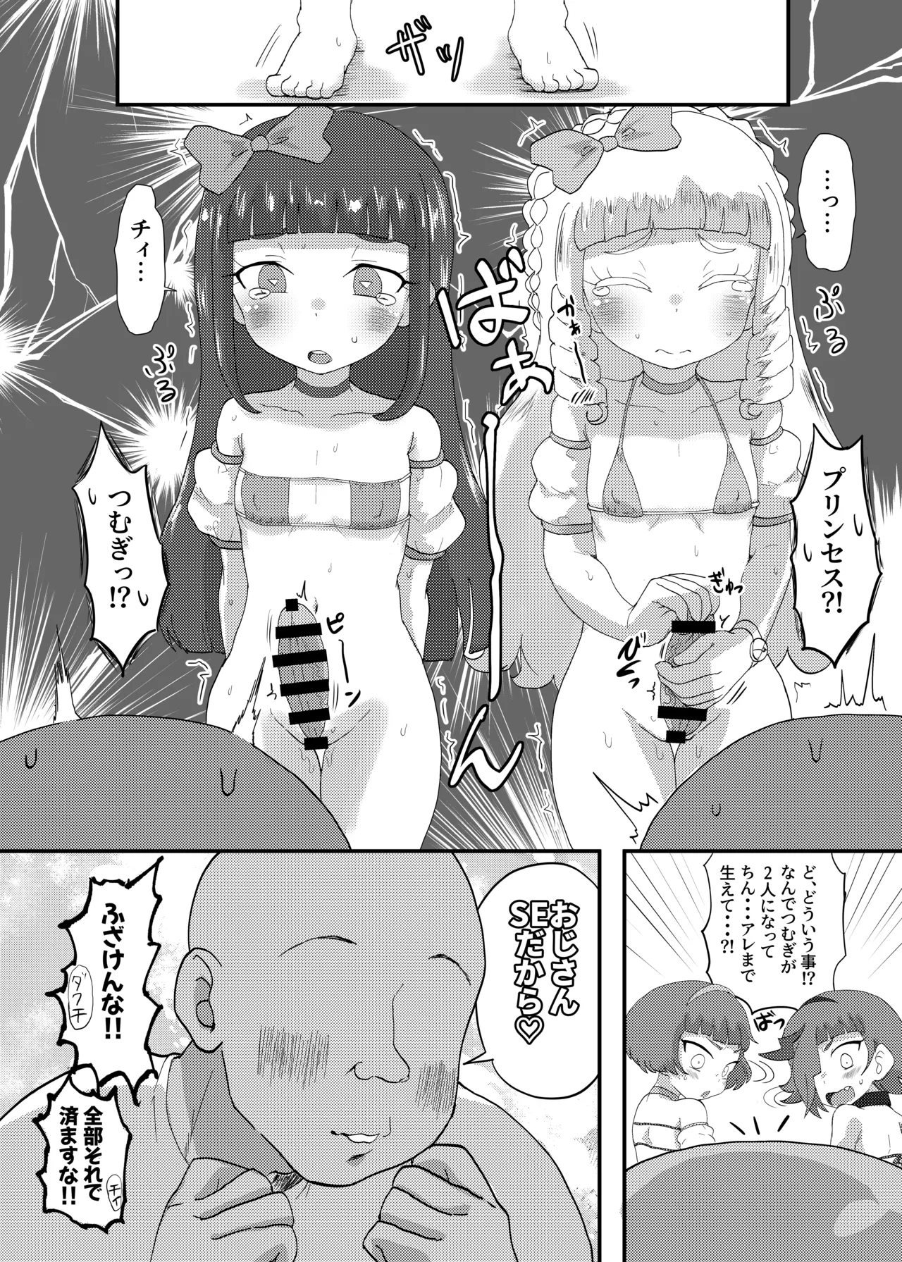 ひみつのむふふ Page.29