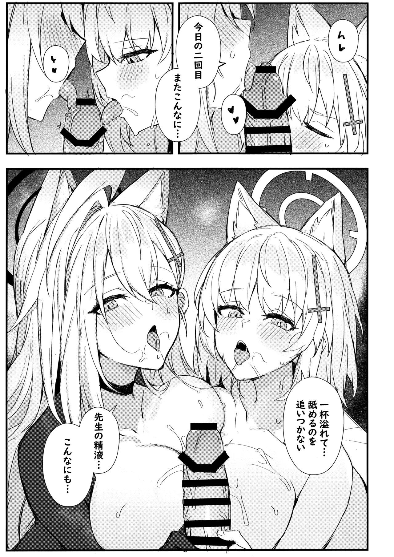 シロコたちは先生の○○○が欲しい Page.10
