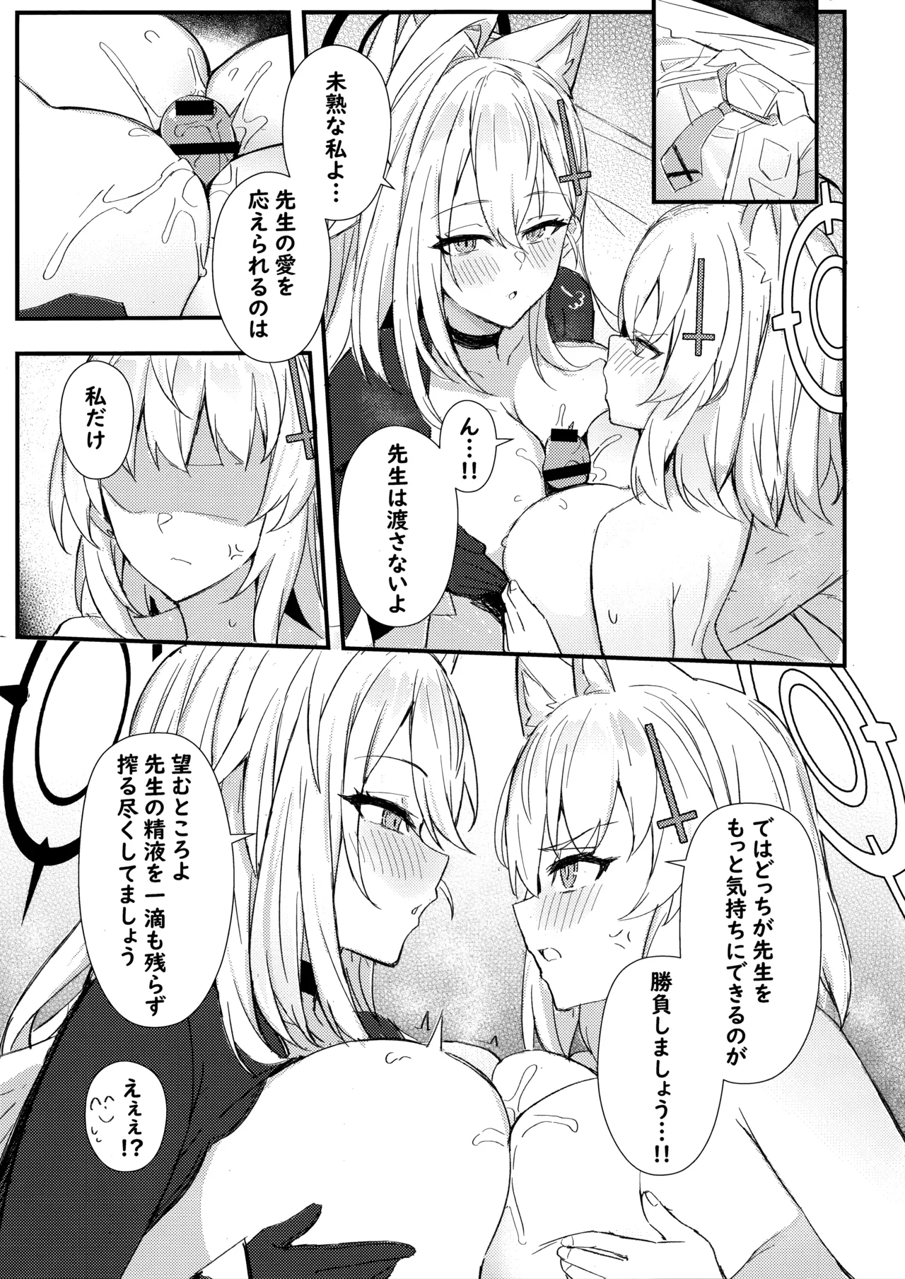 シロコたちは先生の○○○が欲しい Page.8