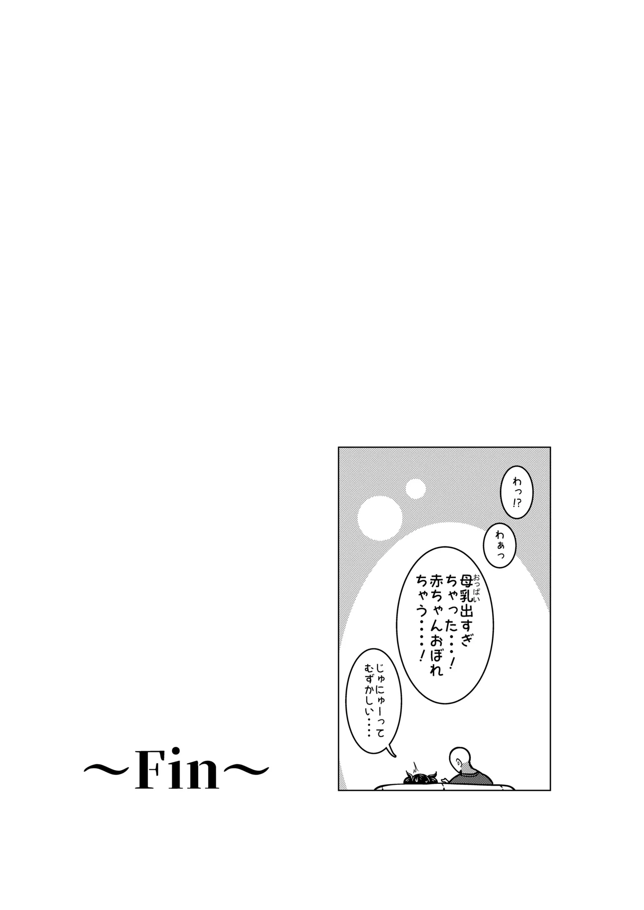 乳ガキ。 Page.29